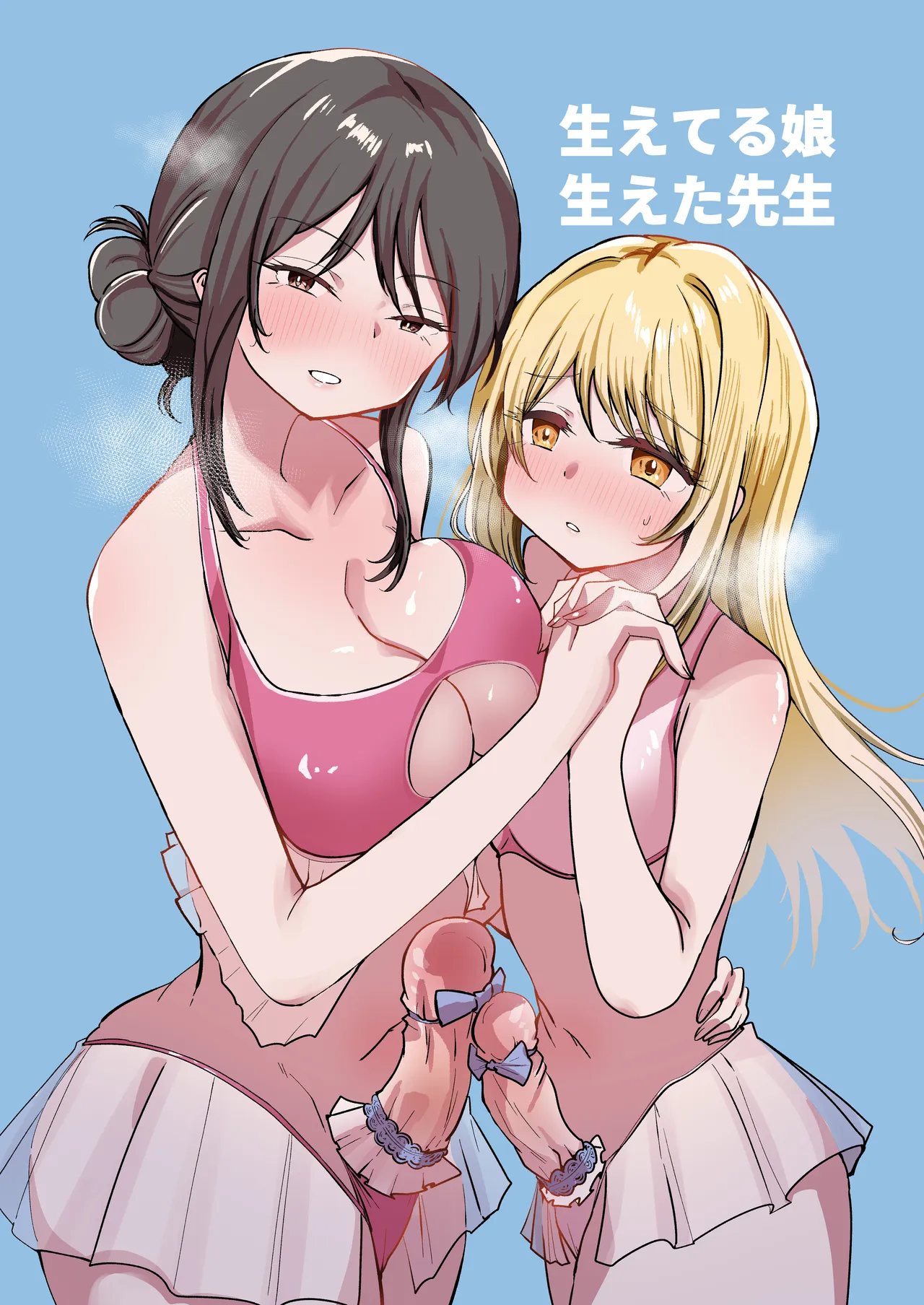 Haeteru Musume, Haeta Sensei page 1 full