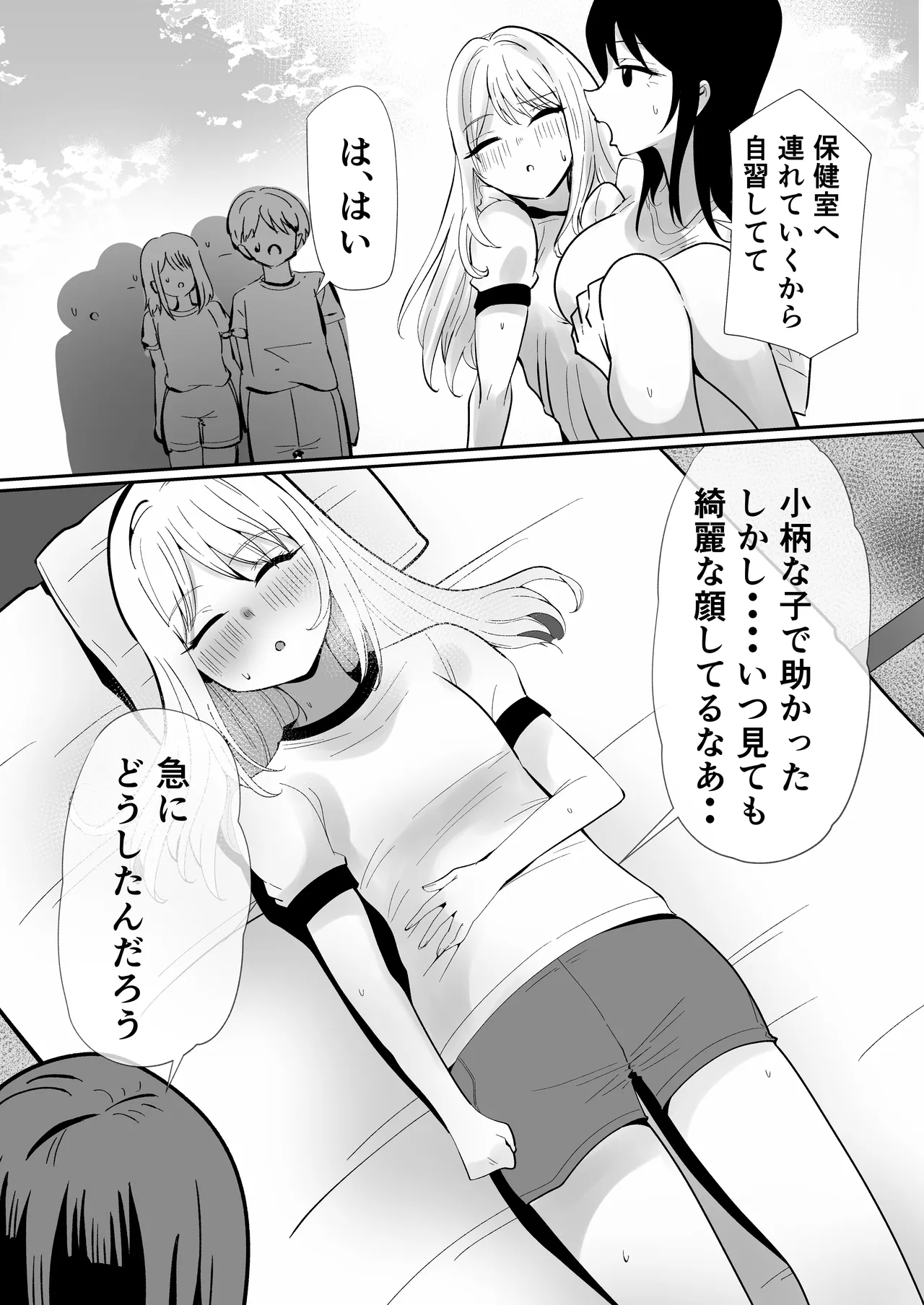 Haeteru Musume, Haeta Sensei page 3 full