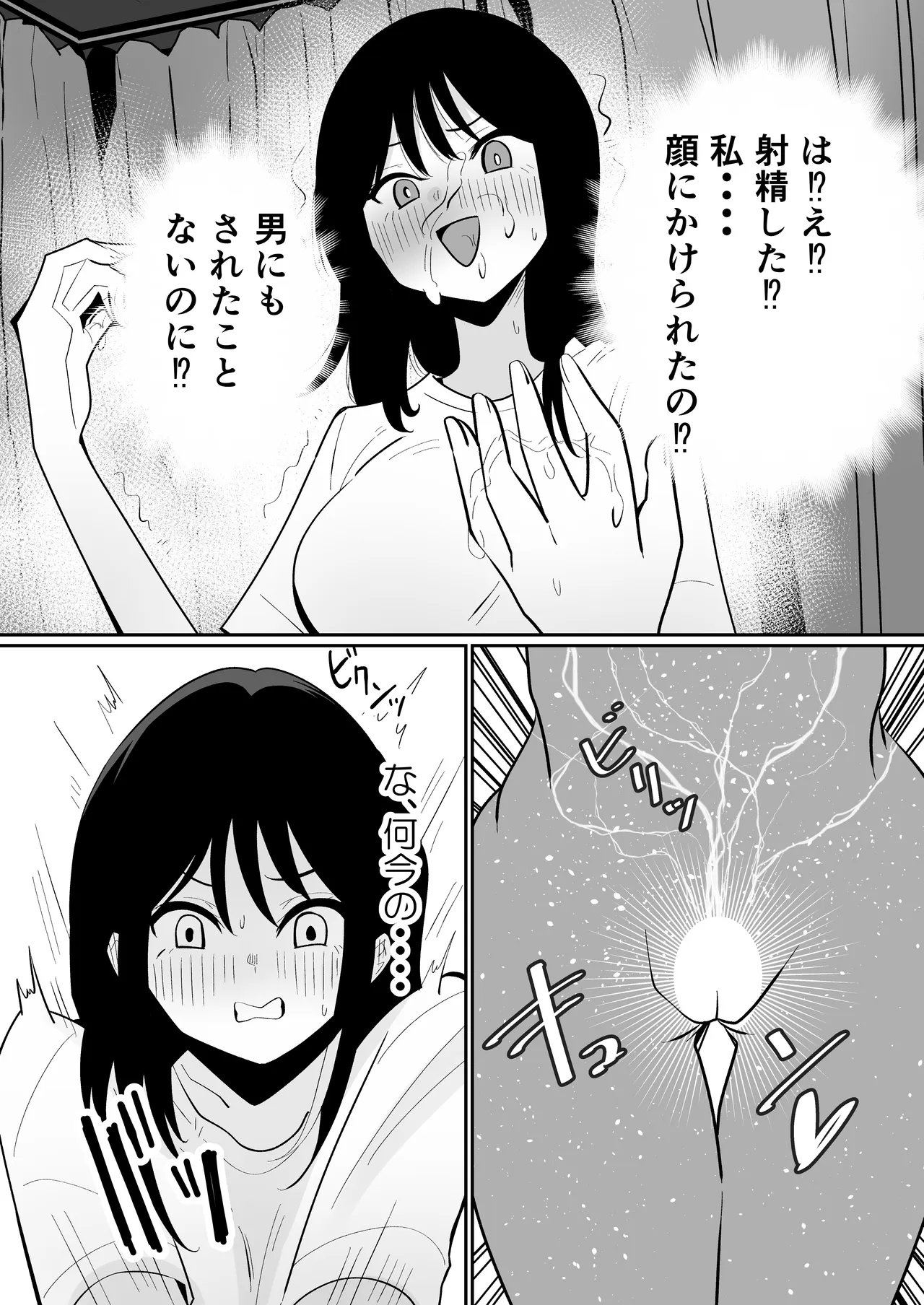 Haeteru Musume, Haeta Sensei page 8 full