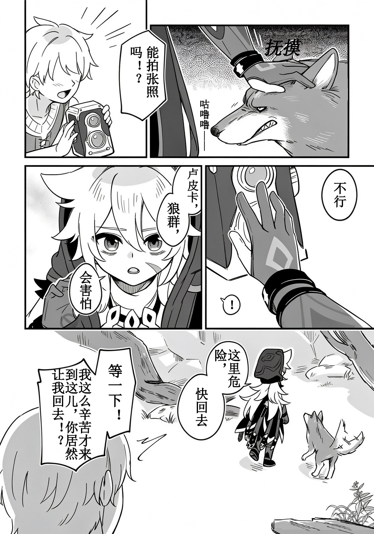 抱歉啦，狼君～要道歉的话一开始就别做啊！～ page 5 full