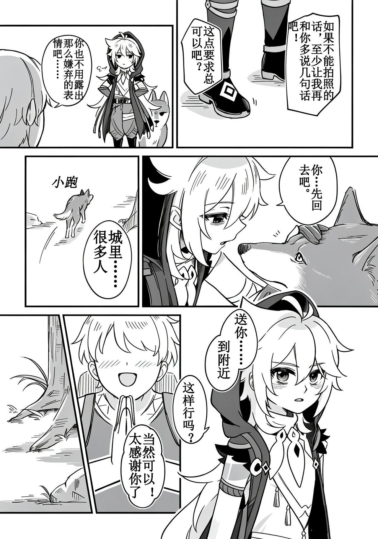 抱歉啦，狼君～要道歉的话一开始就别做啊！～ page 6 full