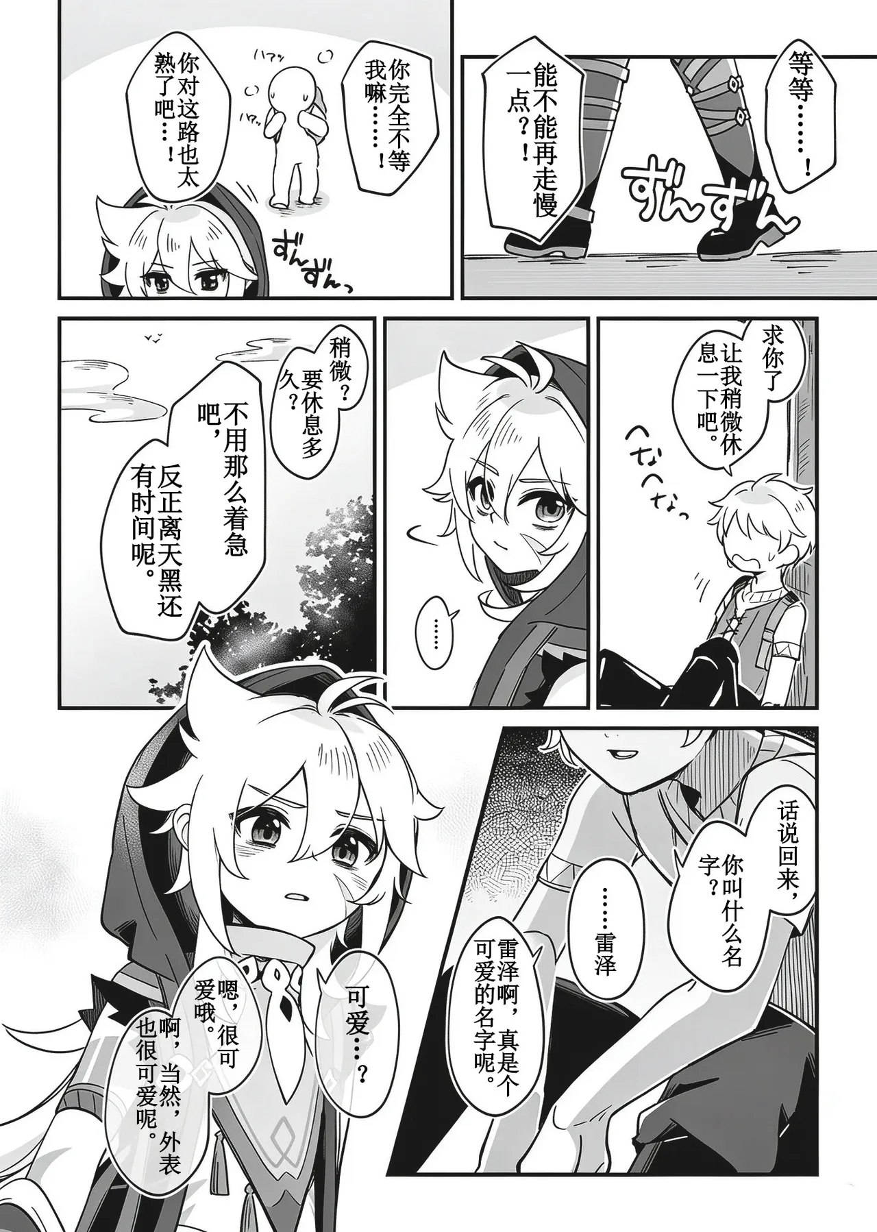 抱歉啦，狼君～要道歉的话一开始就别做啊！～ page 7 full