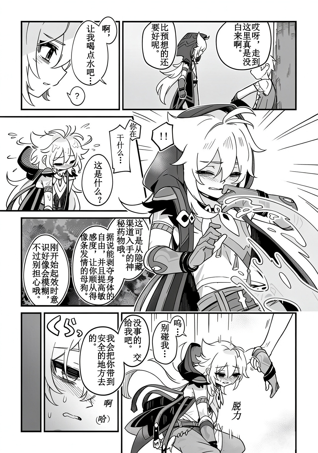 抱歉啦，狼君～要道歉的话一开始就别做啊！～ page 8 full