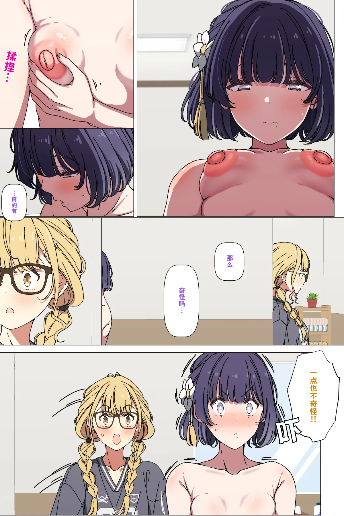 Misuzu and Kotone Make Up page 2 full