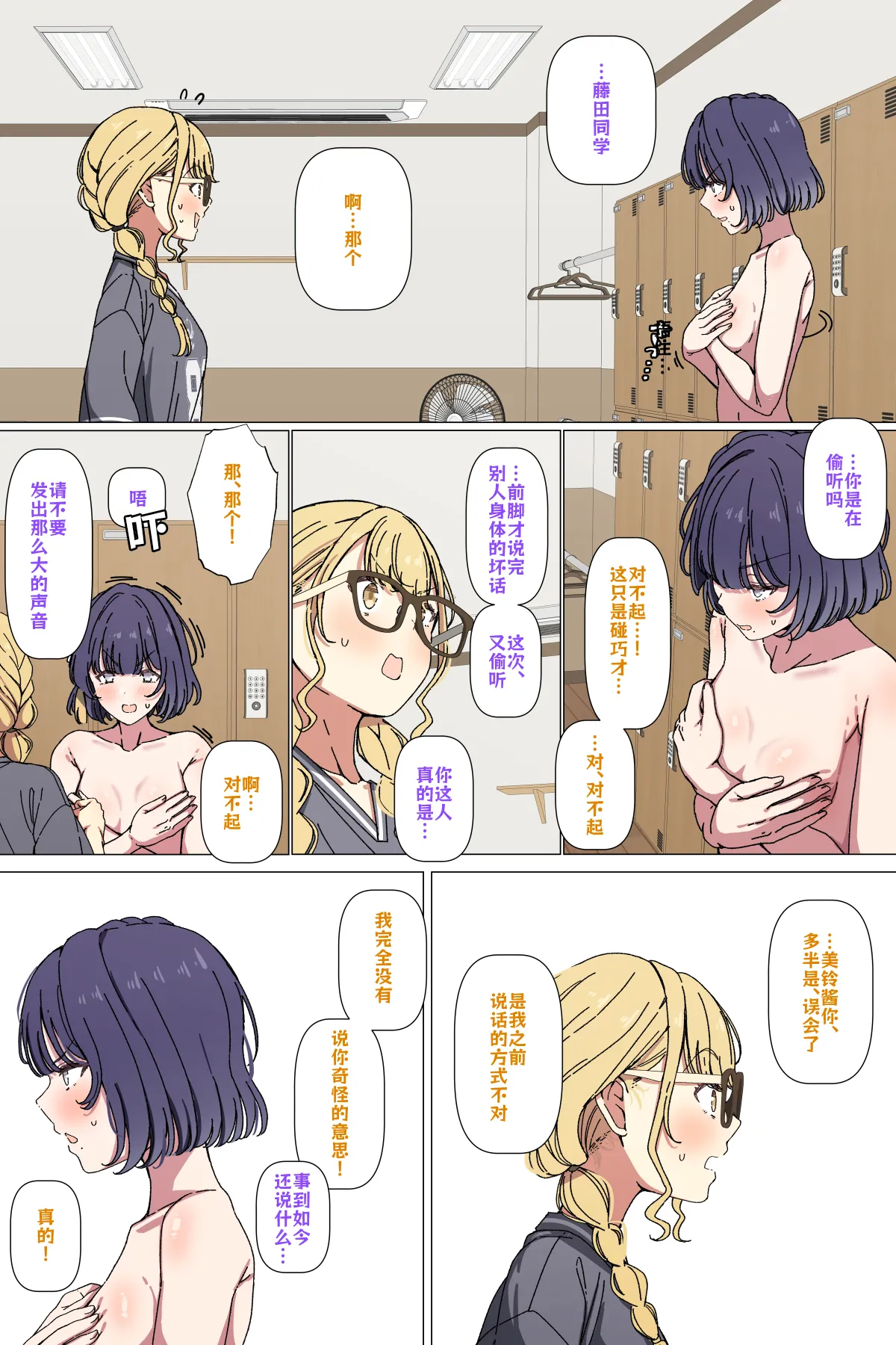 Misuzu and Kotone Make Up page 3 full