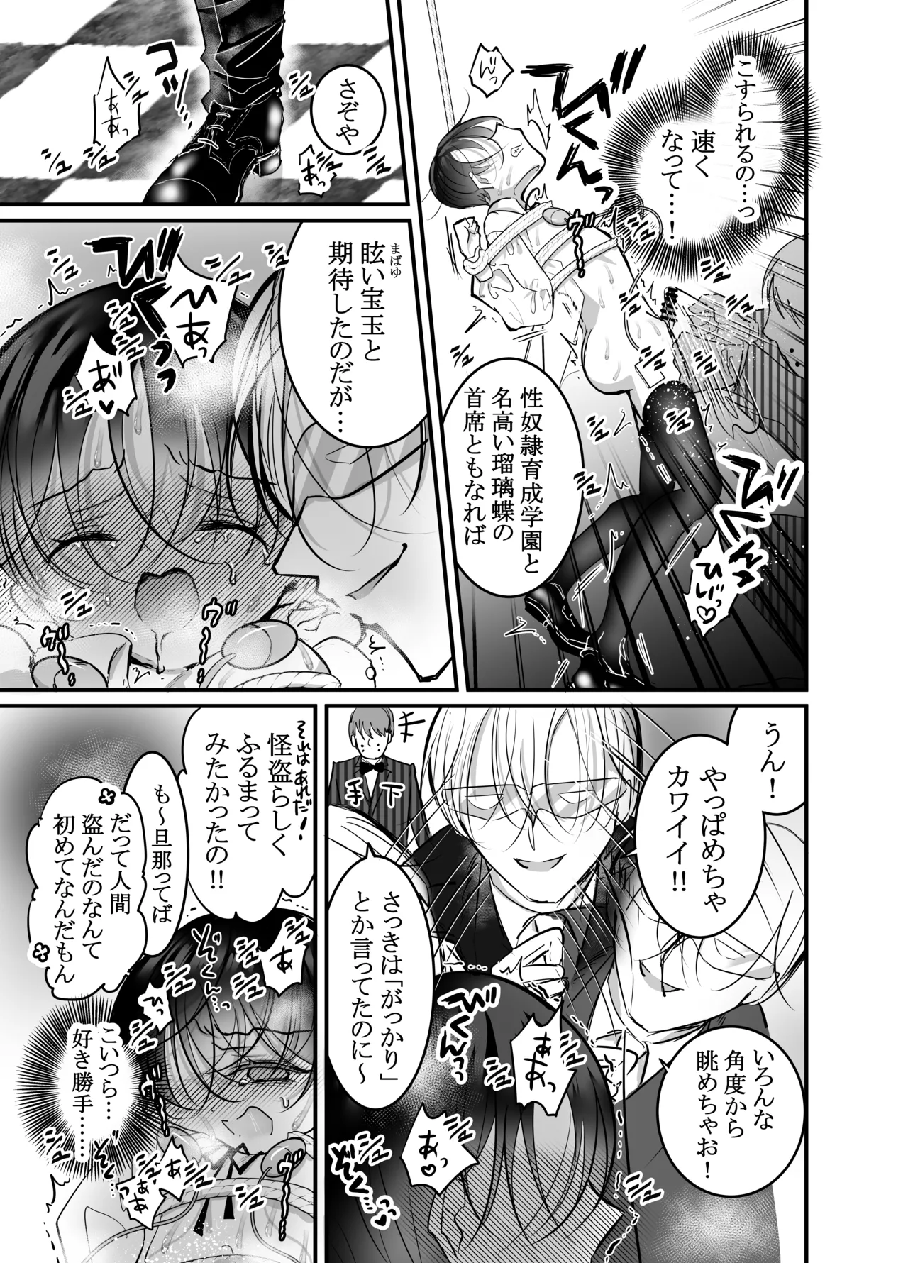 性ドレイ育成学園～しばられたままで～ page 10 full