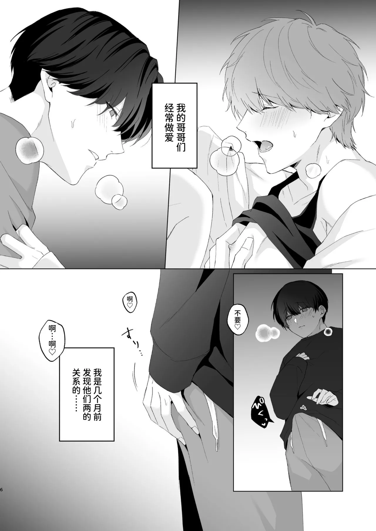 三兄弟でなかよしえっち次男受け page 6 full