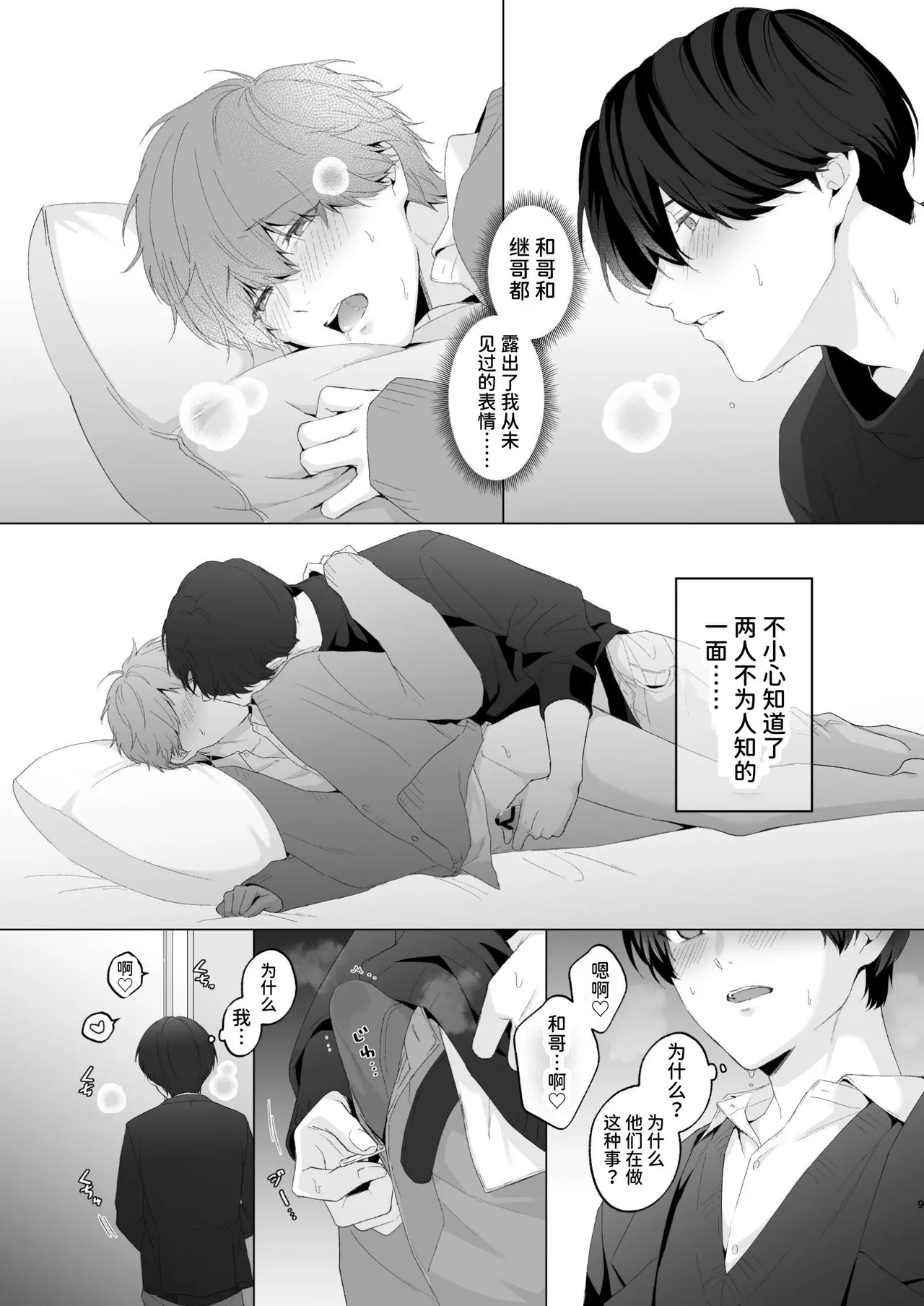 三兄弟でなかよしえっち次男受け page 9 full