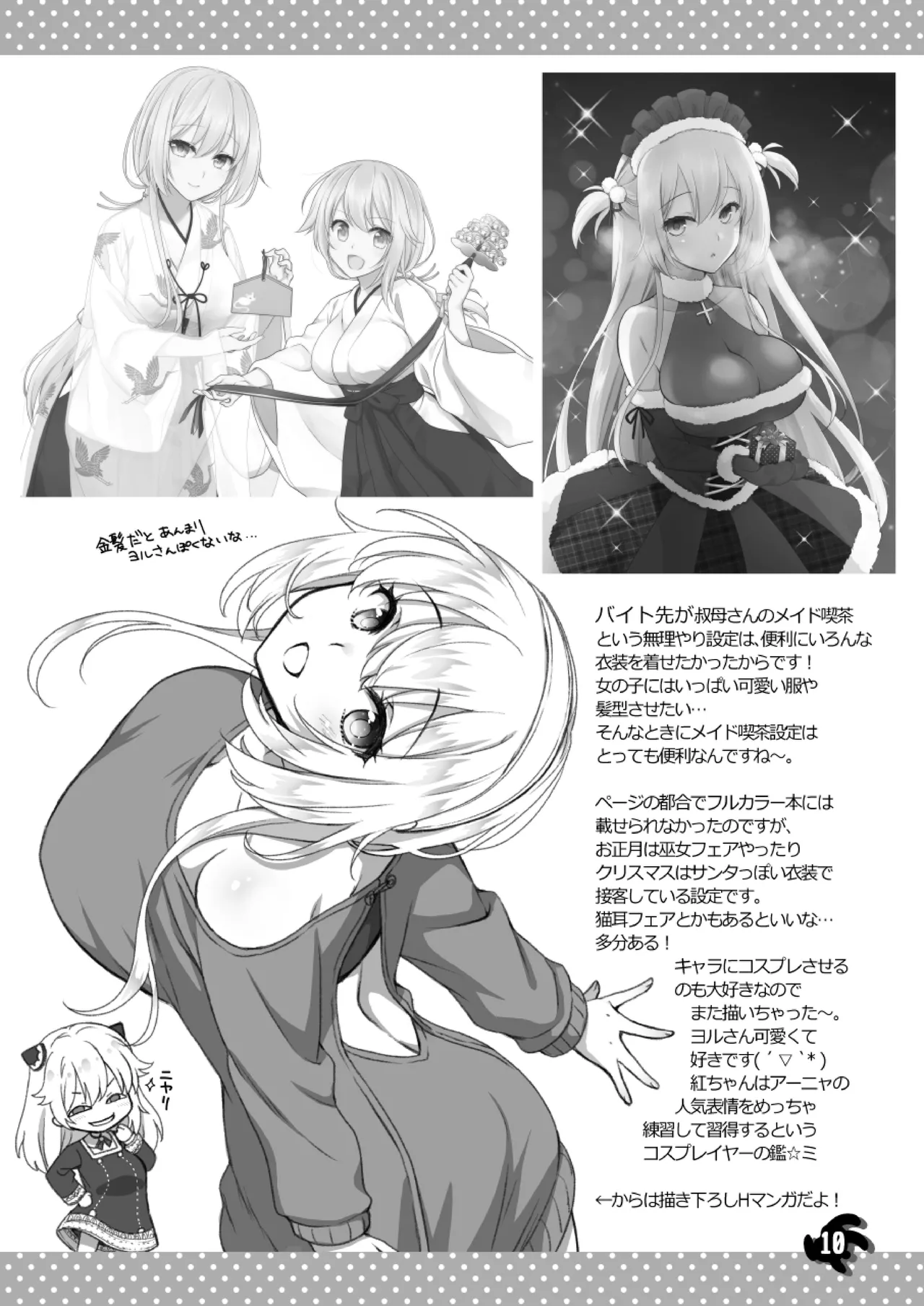 Ideal Girlfriend ~+Zutto Fantia Matome Hon~ page 10 full