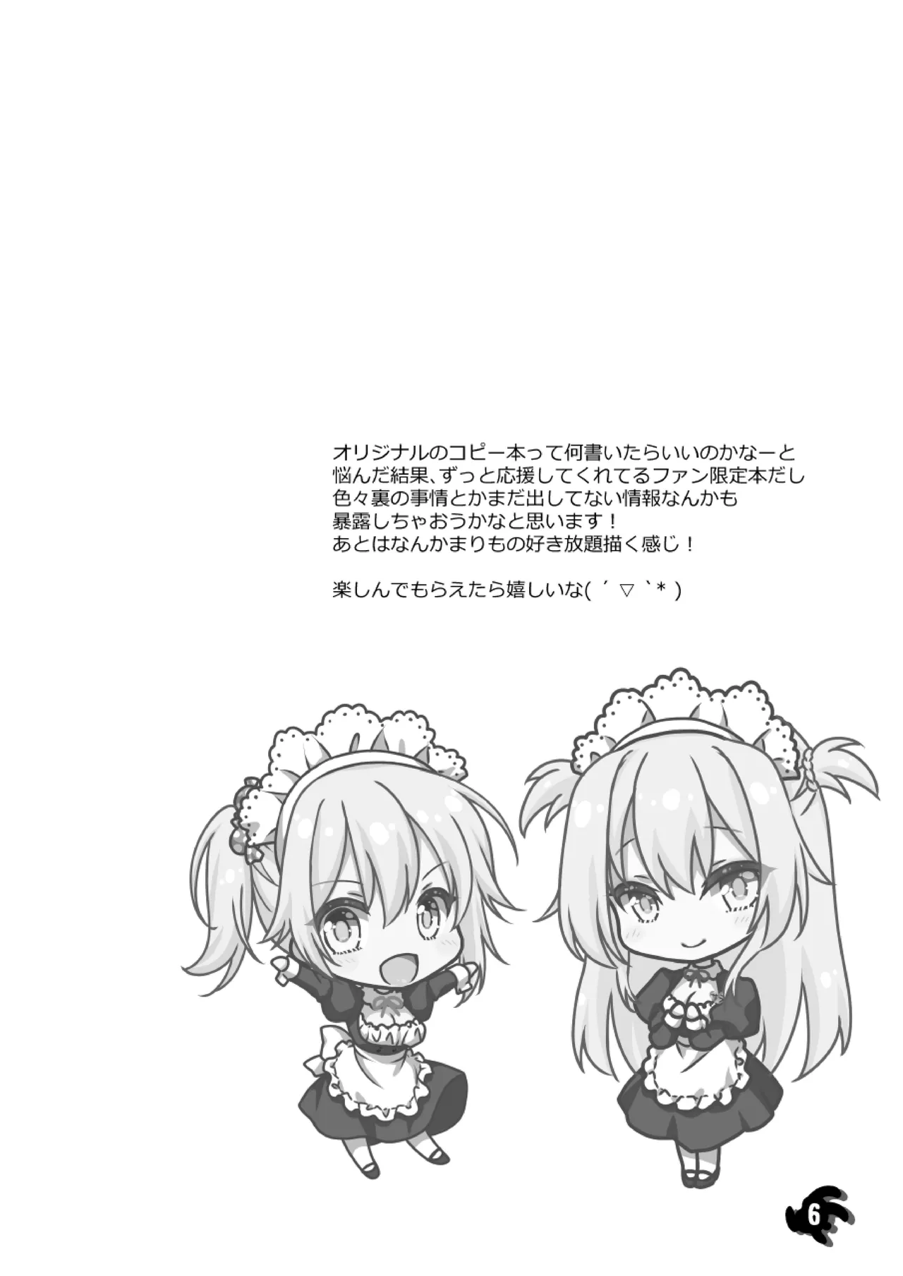 Ideal Girlfriend ~+Zutto Fantia Matome Hon~ page 6 full