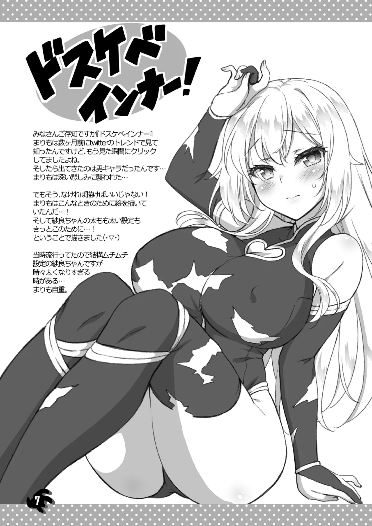 Ideal Girlfriend ~+Zutto Fantia Matome Hon~ page 7 full