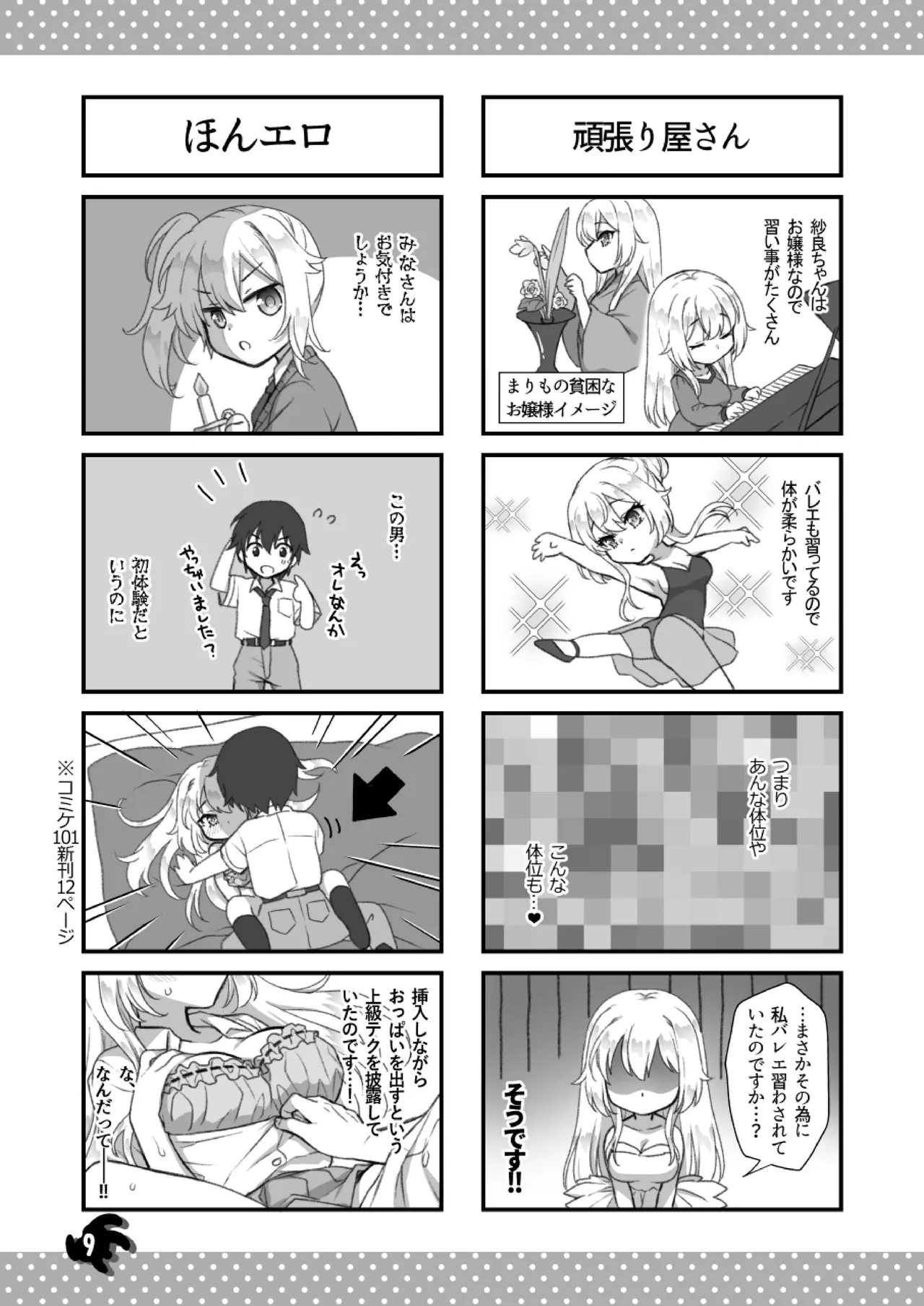 Ideal Girlfriend ~+Zutto Fantia Matome Hon~ page 9 full