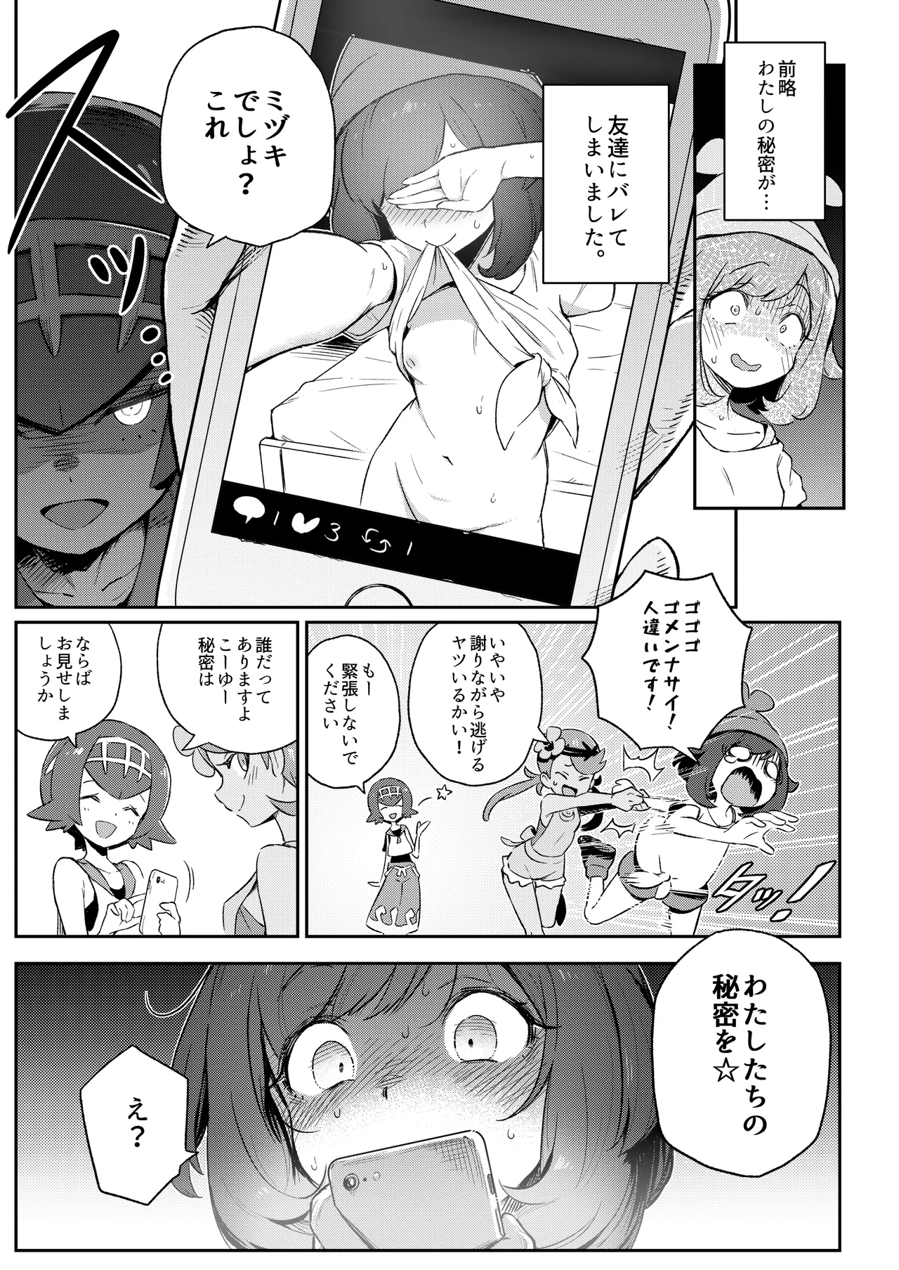 Onnanoko-tachi no Himitsu no Bouken Soushuuhen page 9 full
