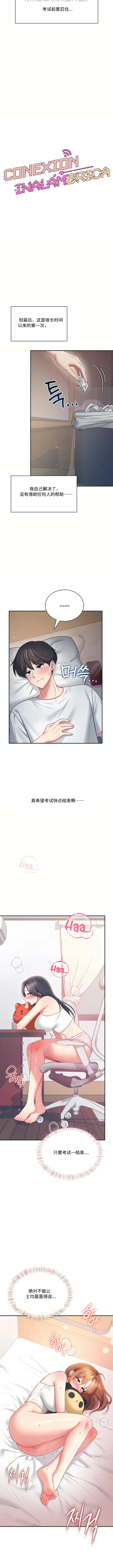 飞机杯女神连线中 Wireless Onahole - Chapter 97 机翻 先行版 page 3 full