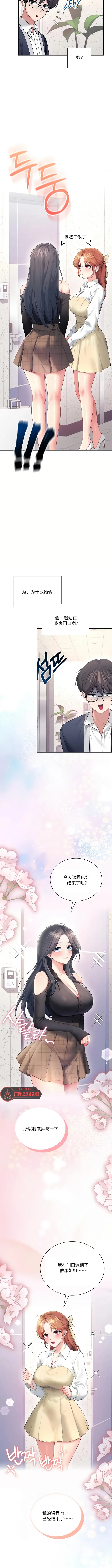 飞机杯女神连线中 Wireless Onahole - Chapter 97 机翻 先行版 page 7 full