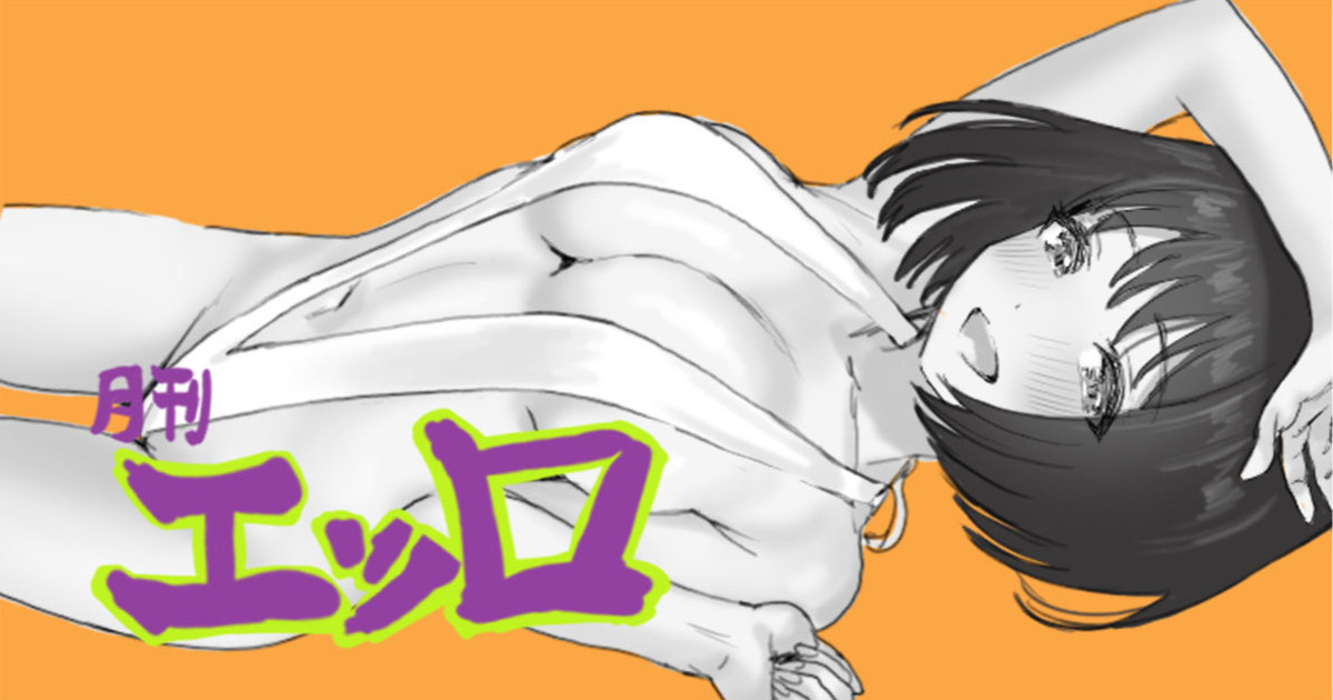 月刊エッロ モノクロ5ページ page 1 full