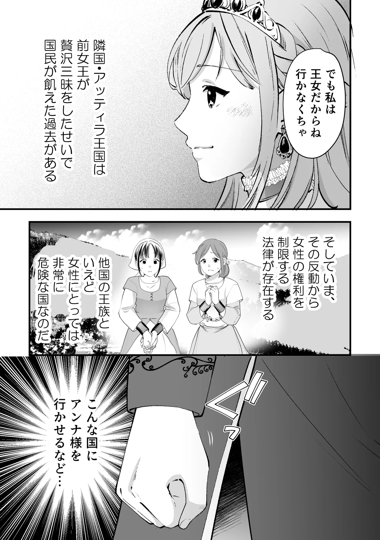 人権がなくなった王女殿下 ～入国審査編～ page 4 full
