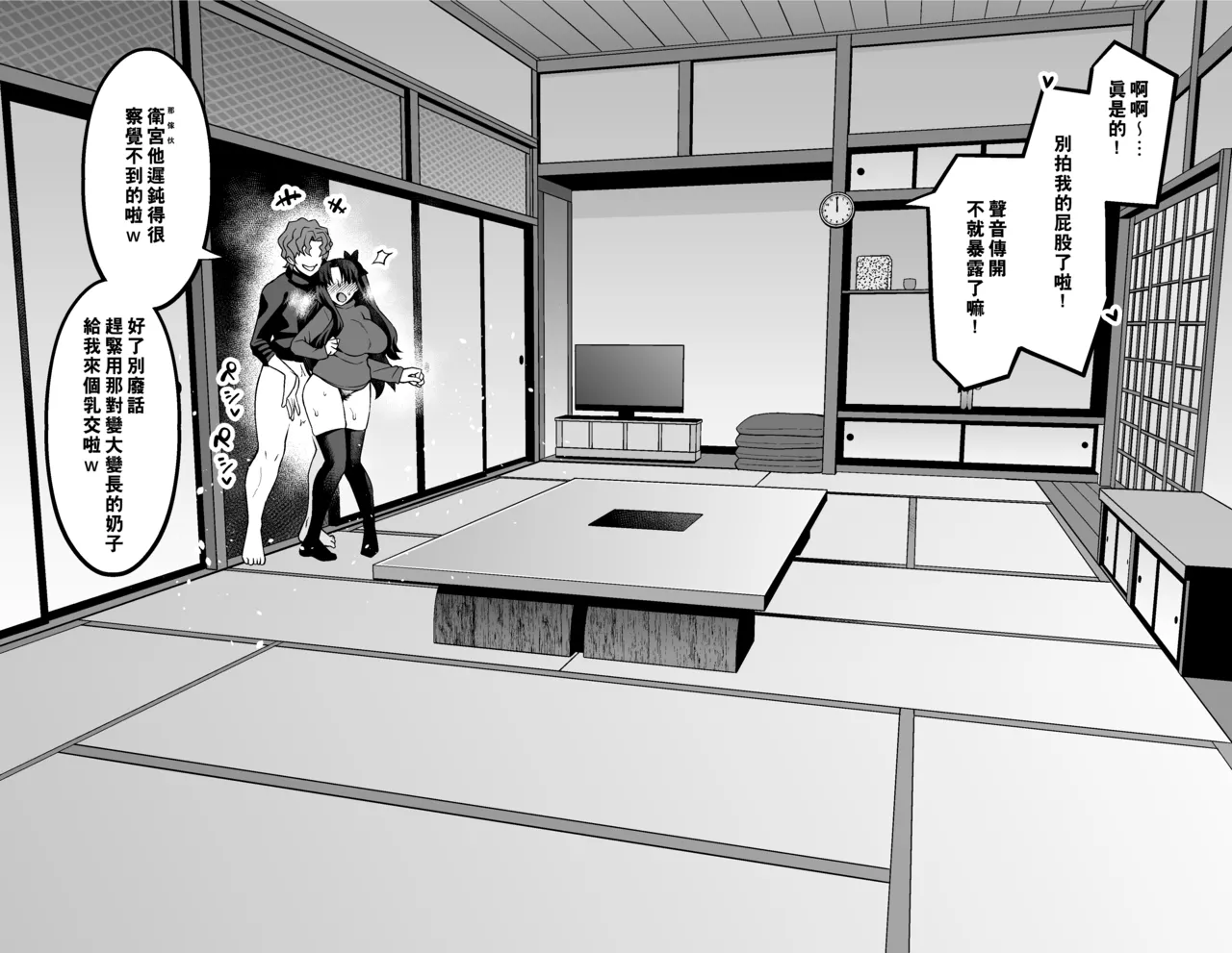 Tosaka Rin, shinya no Emiya-tei de Shinji to…❤ page 3 full