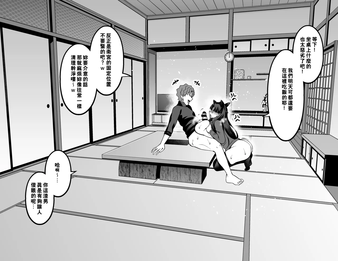 Tosaka Rin, shinya no Emiya-tei de Shinji to…❤ page 4 full
