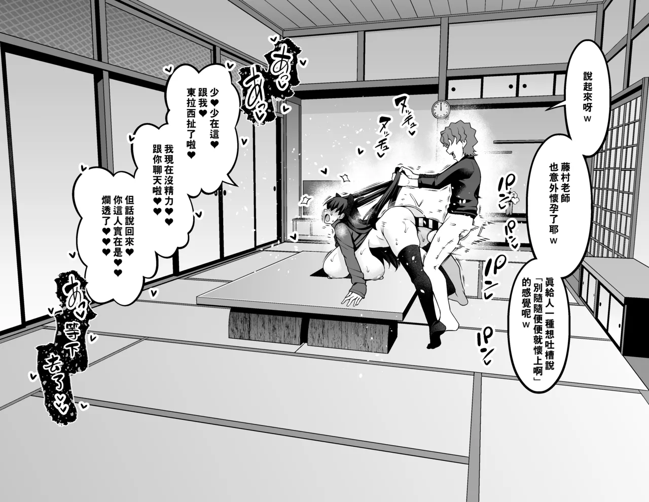 Tosaka Rin, shinya no Emiya-tei de Shinji to…❤ page 6 full