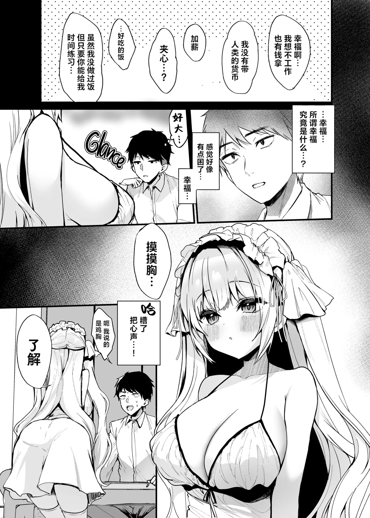 無知なる天使｜不谙世事的天使 page 5 full