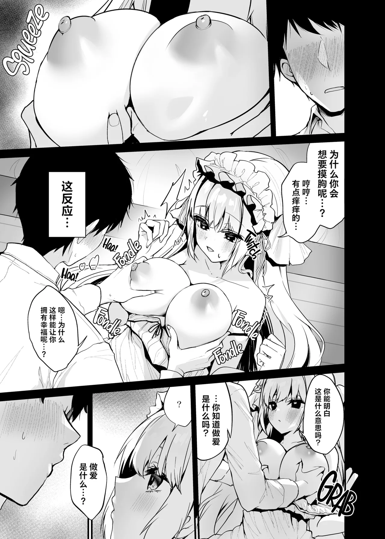 無知なる天使｜不谙世事的天使 page 7 full