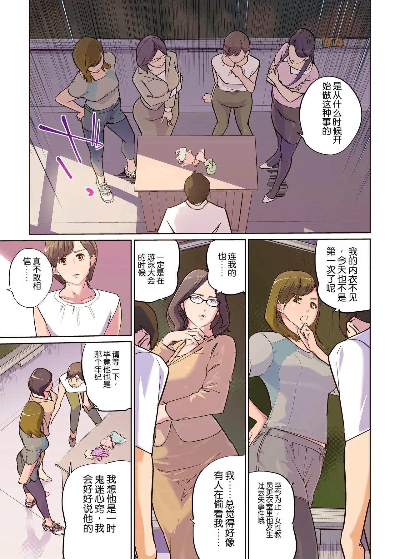 Onna Kyoshi 4-nin no Hatenaki Mesu Bato page 5 full