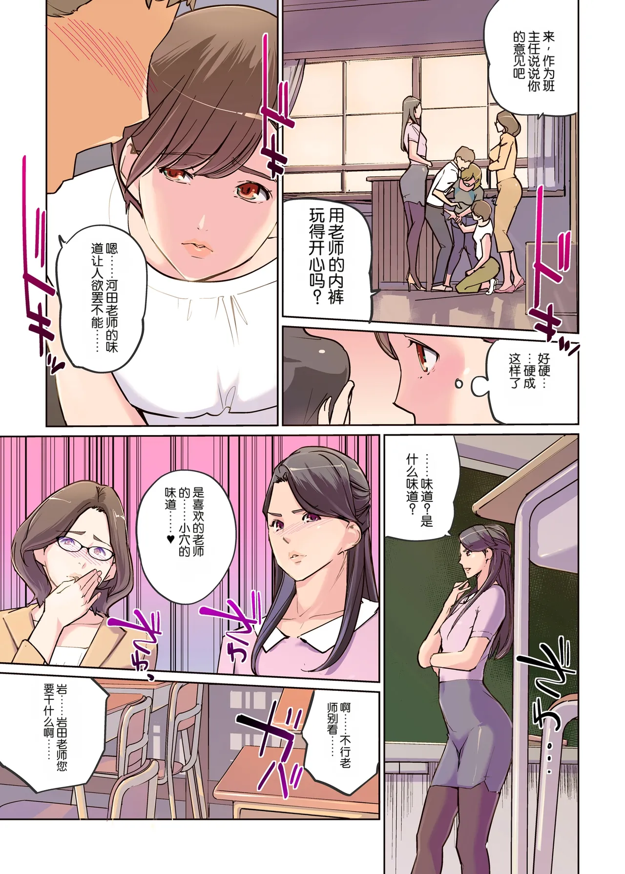 Onna Kyoshi 4-nin no Hatenaki Mesu Bato page 7 full