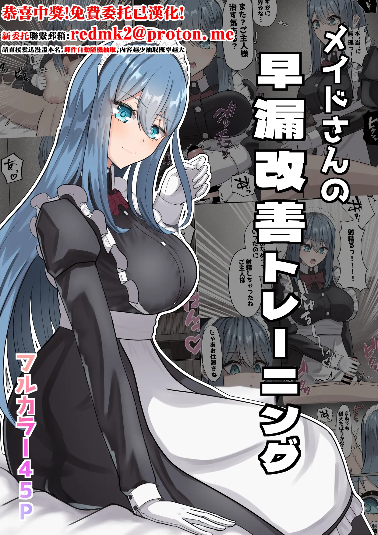 Maid-san no Sourou Kaizen Training page 1 full