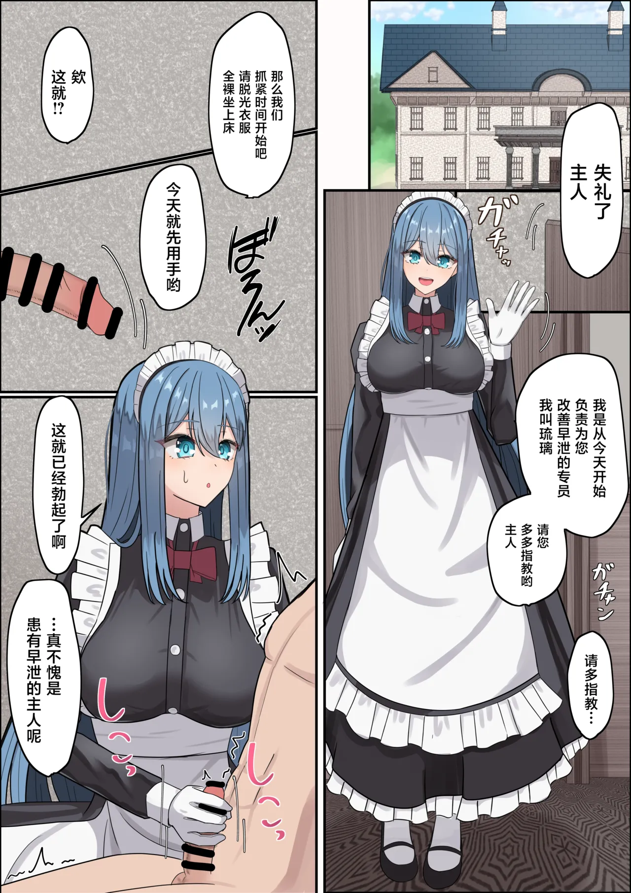 Maid-san no Sourou Kaizen Training page 2 full
