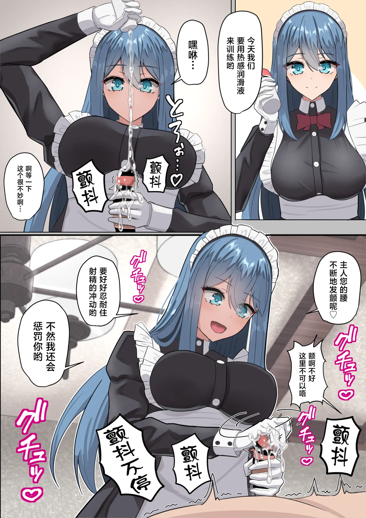 Maid-san no Sourou Kaizen Training page 7 full