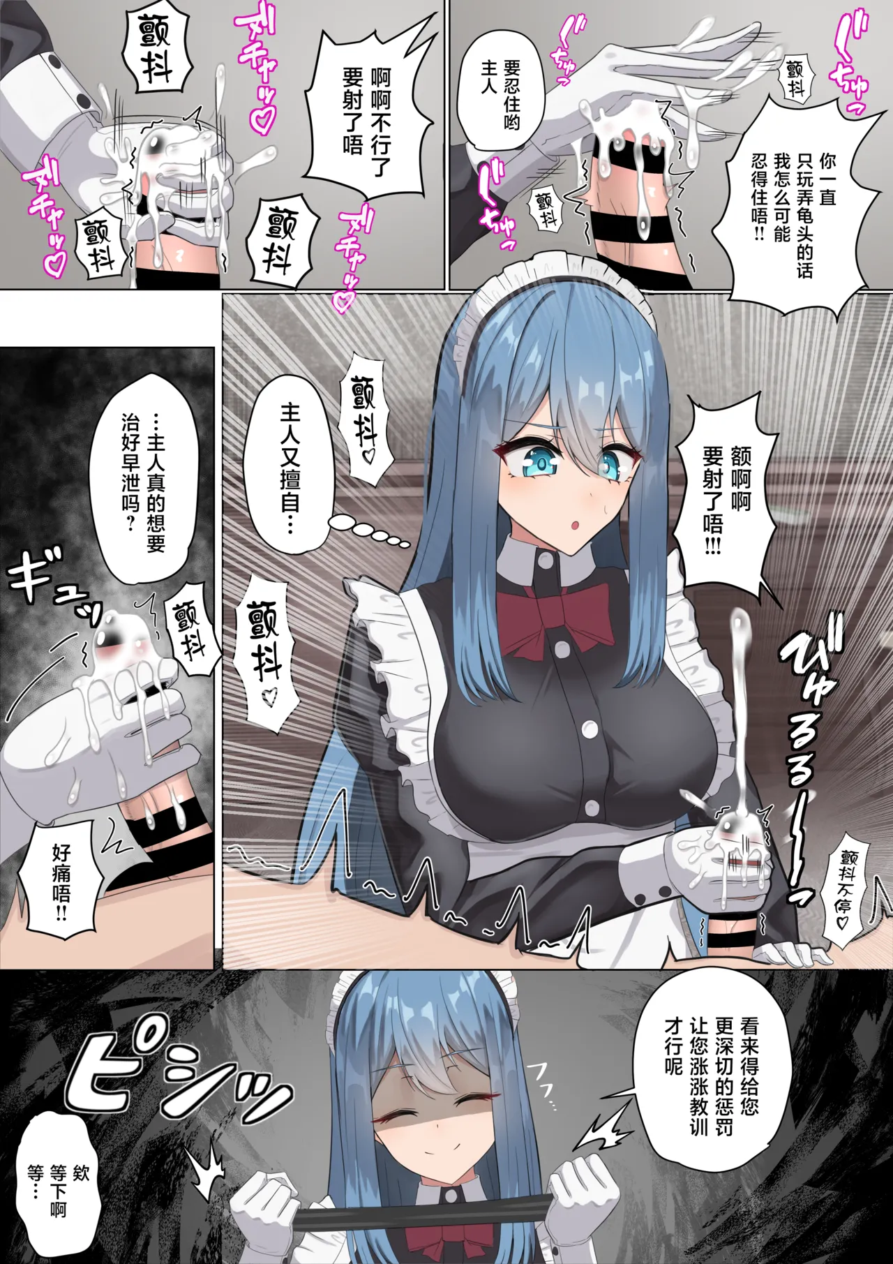 Maid-san no Sourou Kaizen Training page 8 full