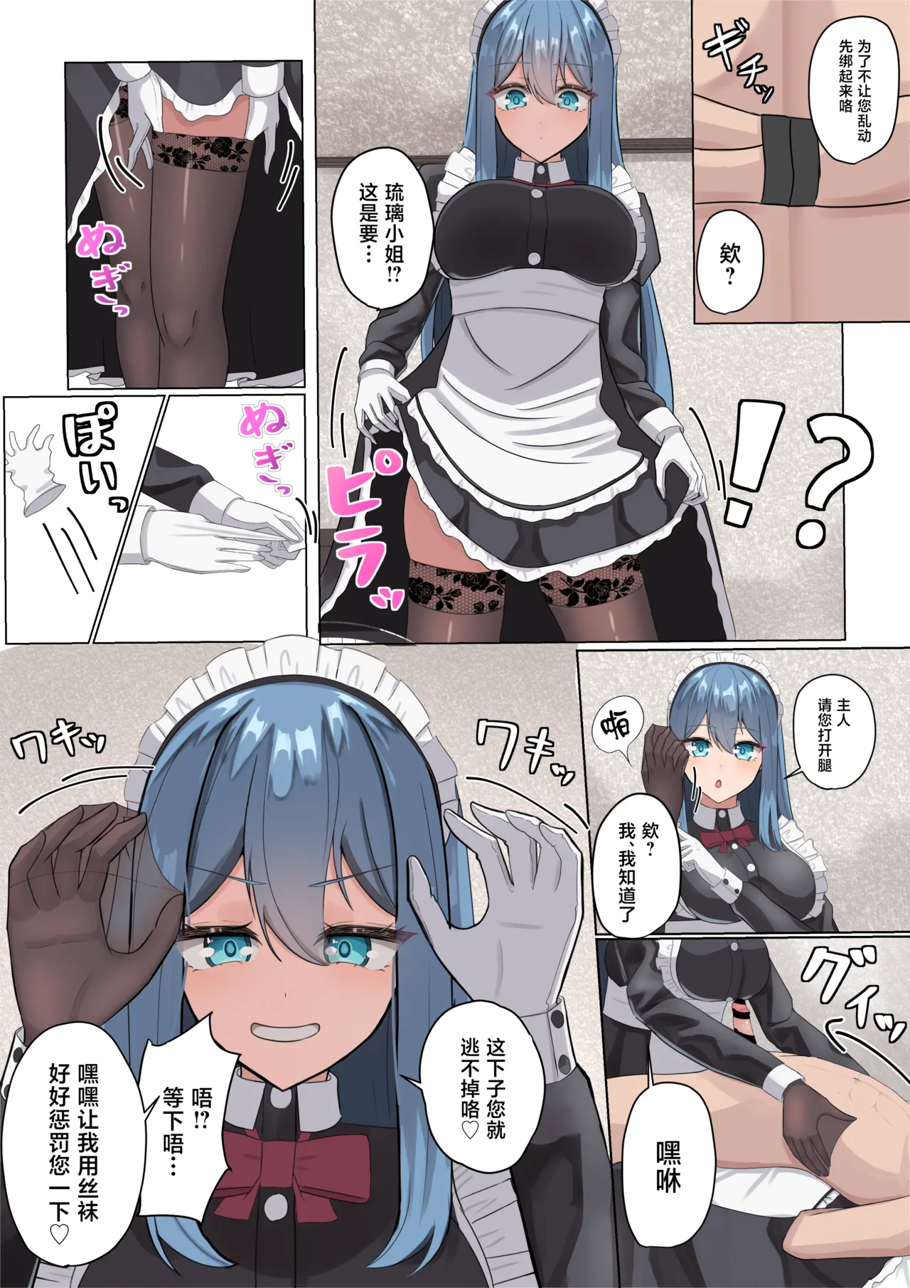 Maid-san no Sourou Kaizen Training page 9 full