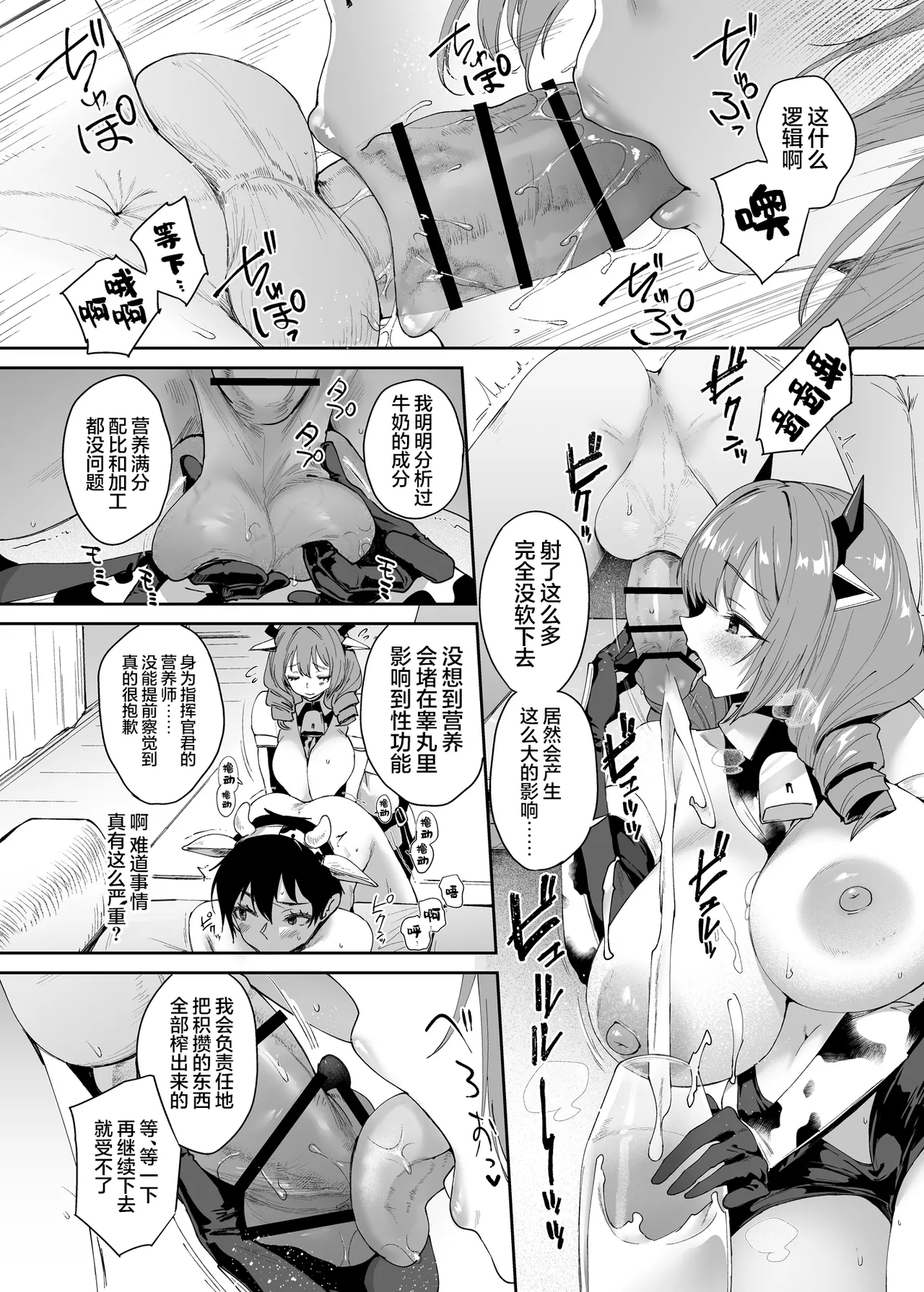 Junkan Milk | 相互循环的牛奶 page 8 full