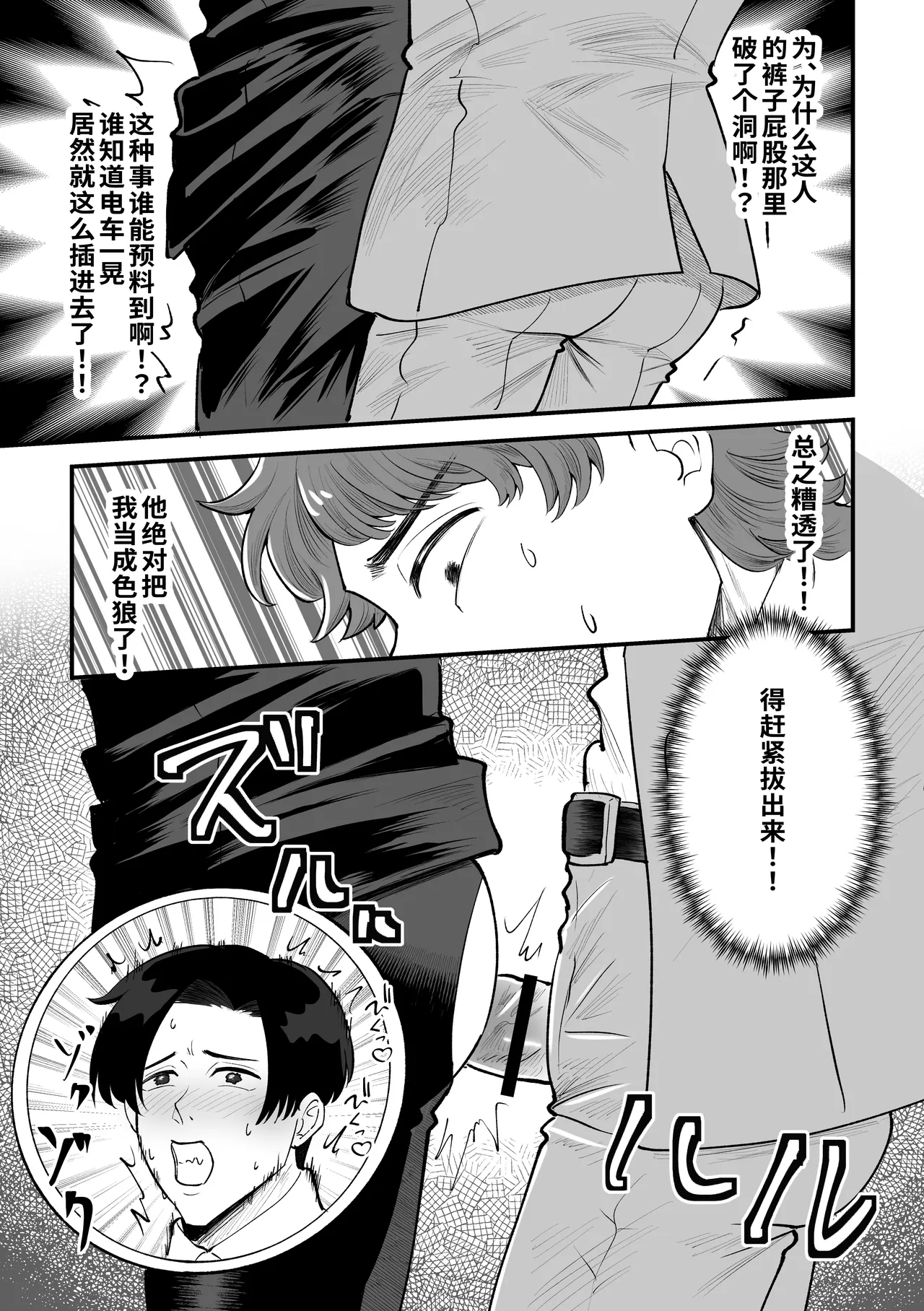 【余白灯】電車合体〜出会ってしまった穴と棒〜｜火车融合～洞与杆相遇～【chinese】 page 10 full