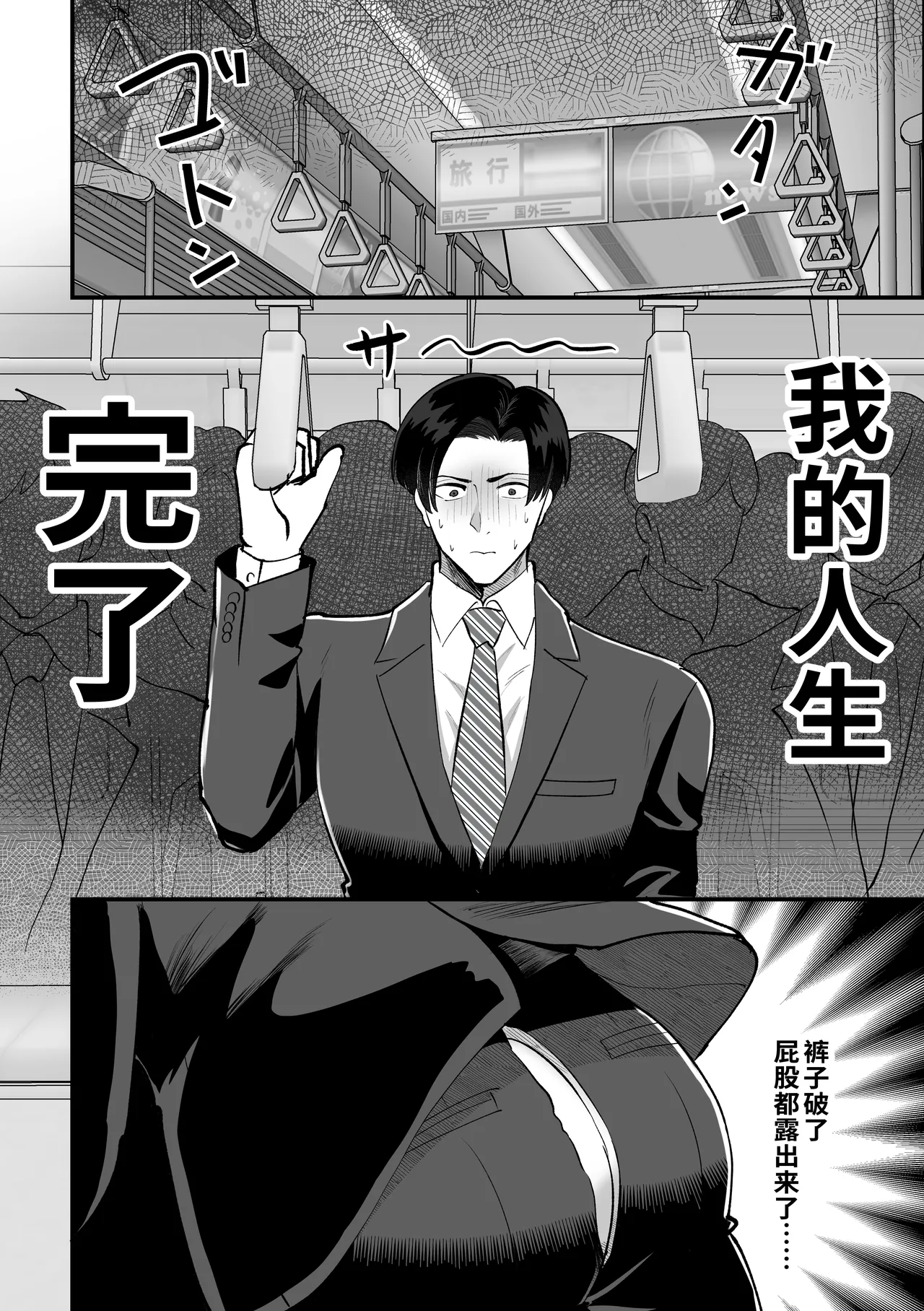 【余白灯】電車合体〜出会ってしまった穴と棒〜｜火车融合～洞与杆相遇～【chinese】 page 2 full