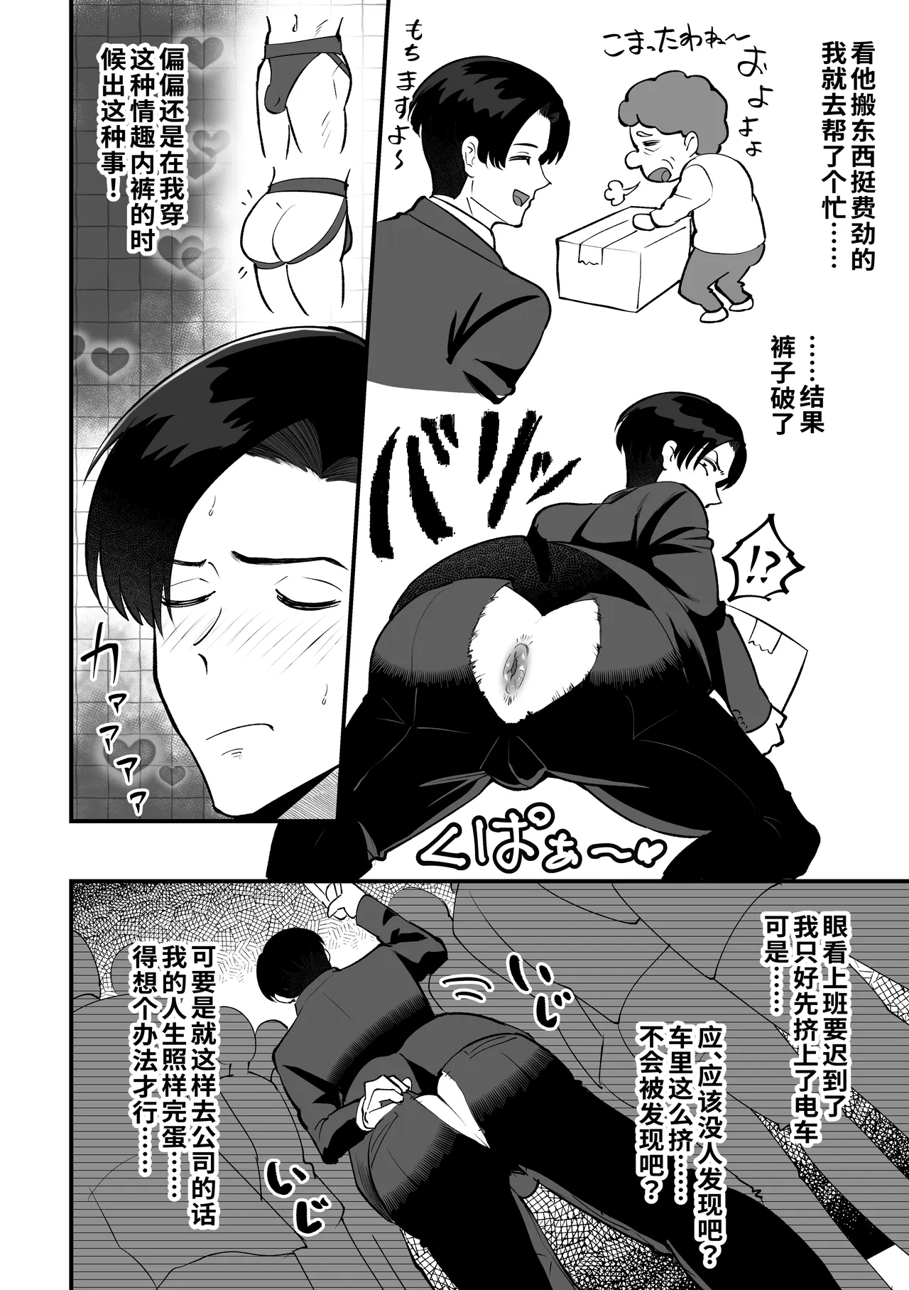 【余白灯】電車合体〜出会ってしまった穴と棒〜｜火车融合～洞与杆相遇～【chinese】 page 3 full