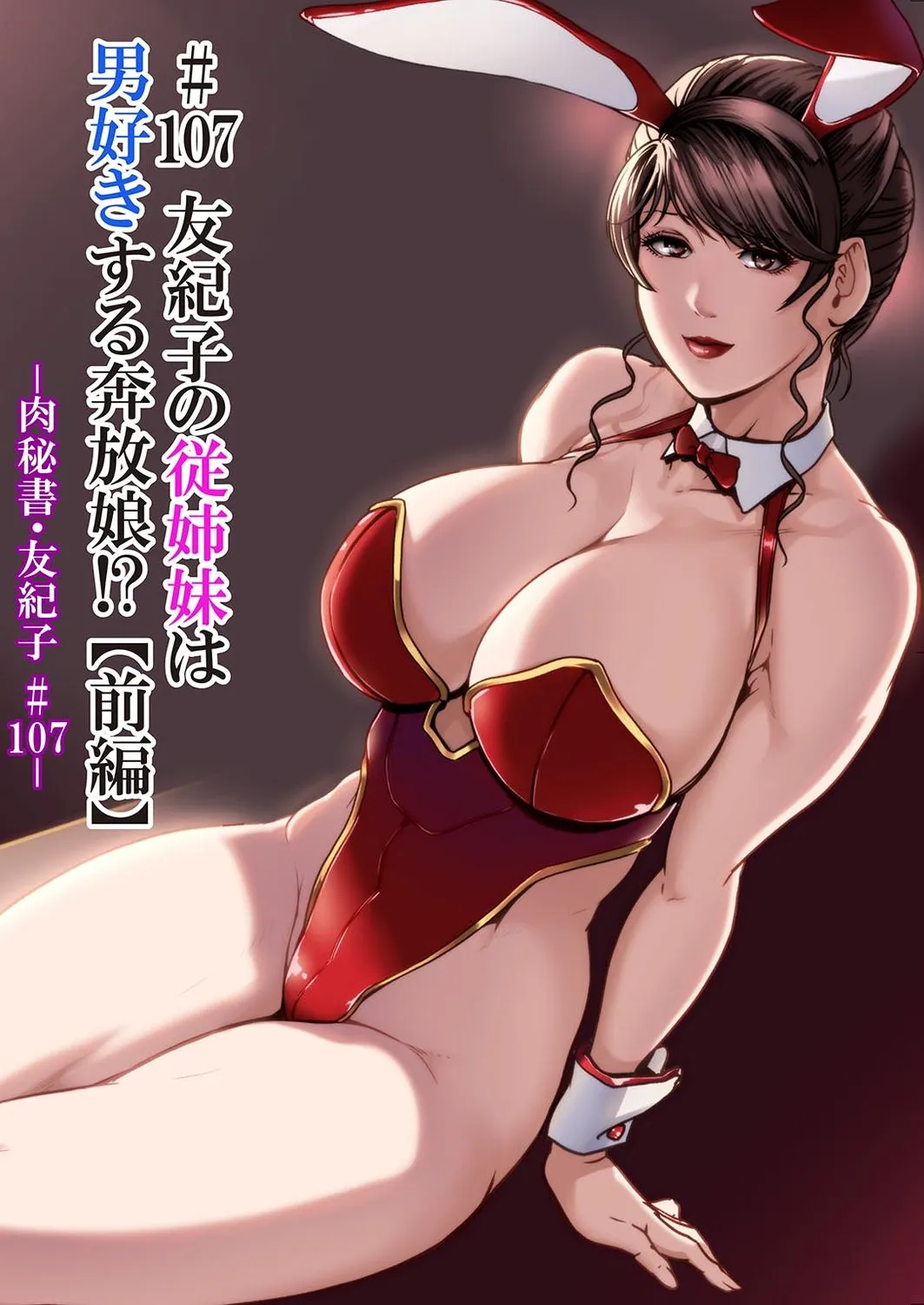 Nikuhisyo Yukiko VOL.45 page 2 full