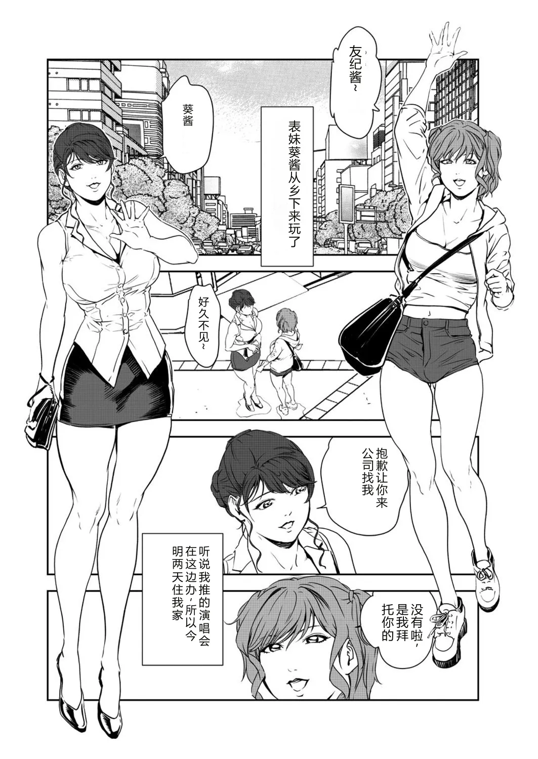 Nikuhisyo Yukiko VOL.45 page 3 full