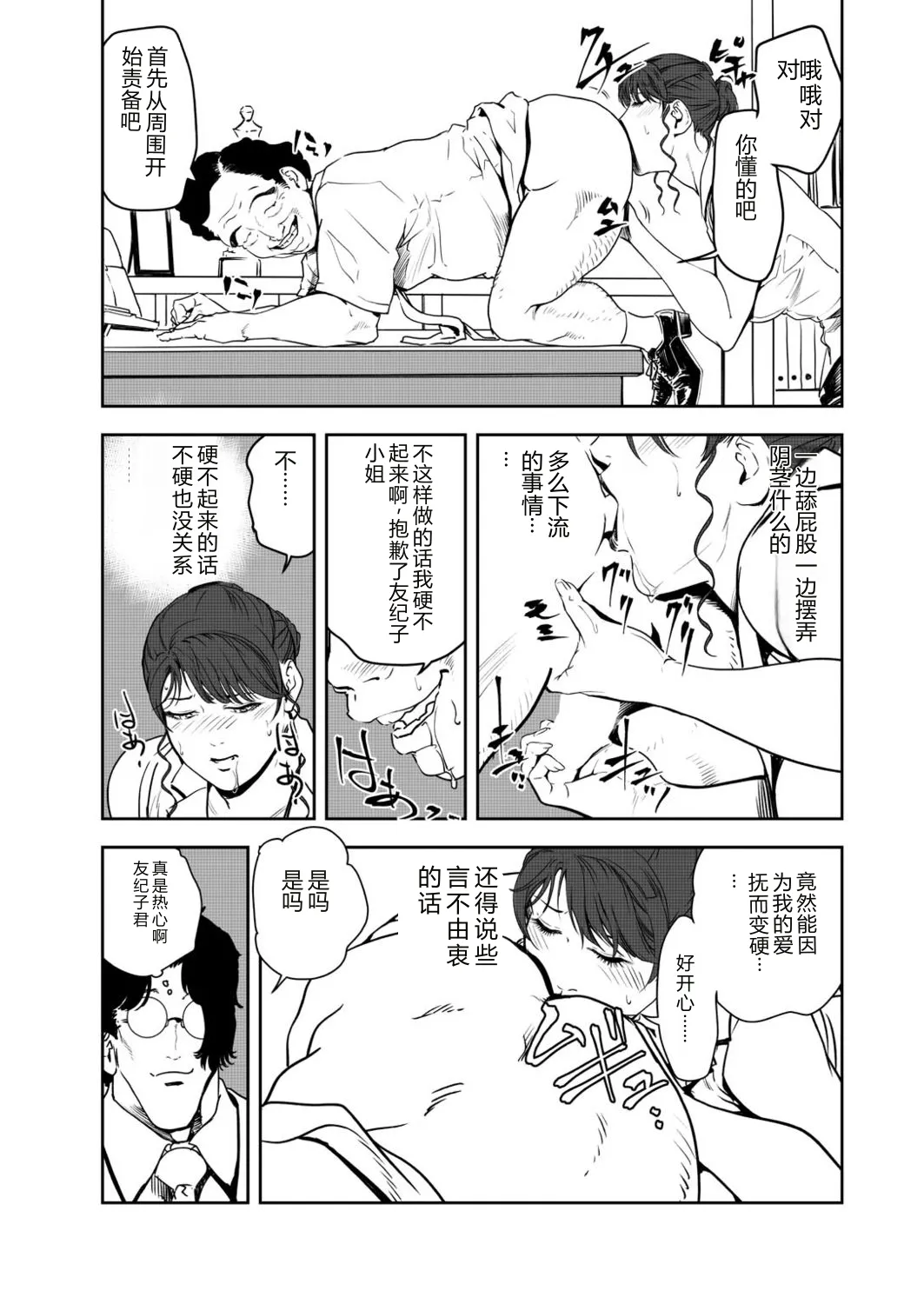 Nikuhisyo Yukiko VOL.45 page 6 full