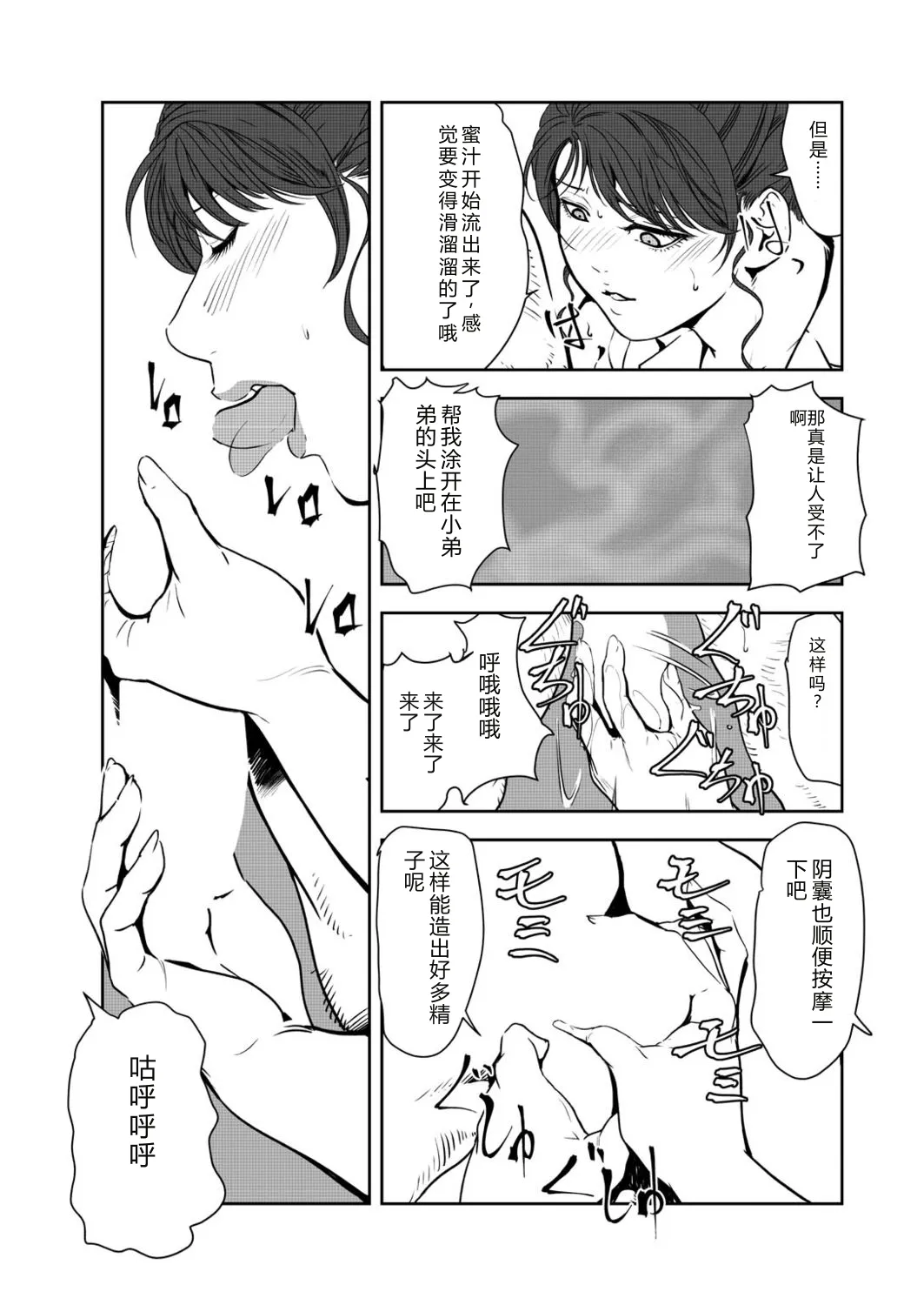 Nikuhisyo Yukiko VOL.45 page 8 full