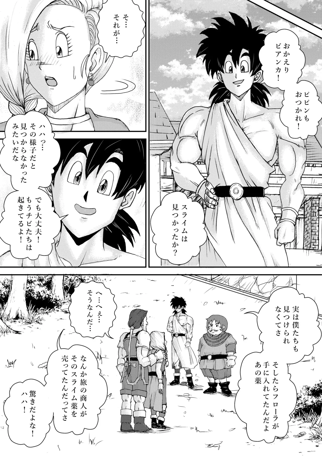 調教ビアンカ4 page 8 full