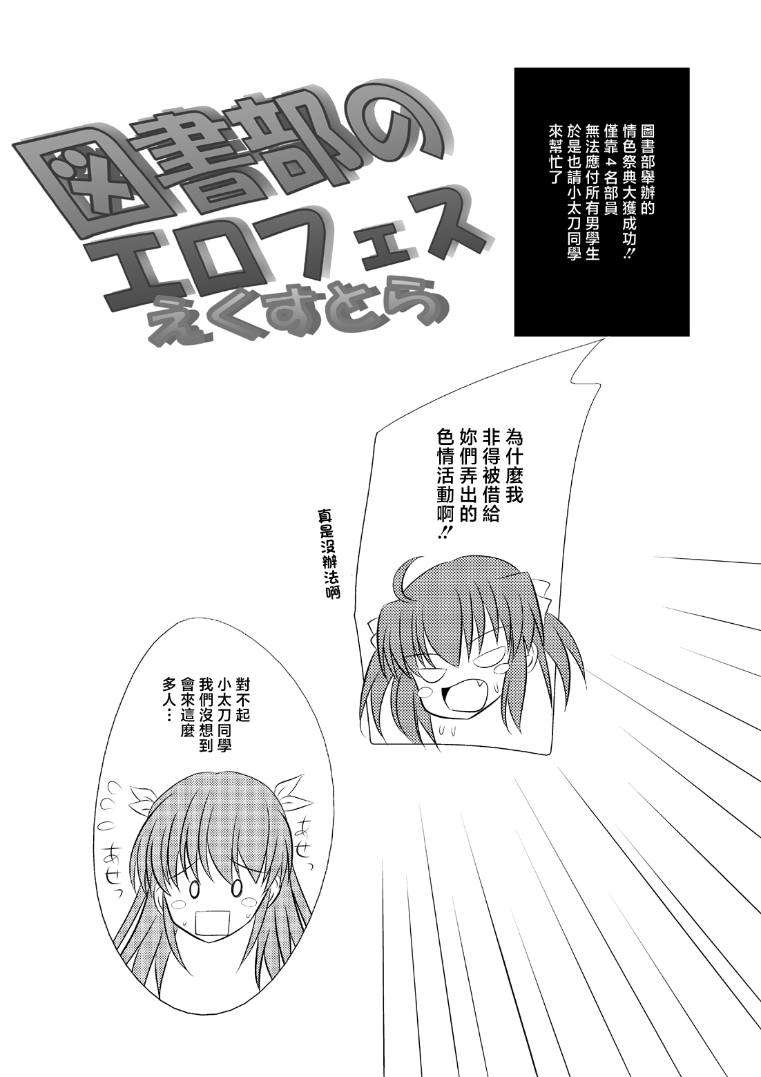 Tosho-bu no Ero Fes Extra page 3 full