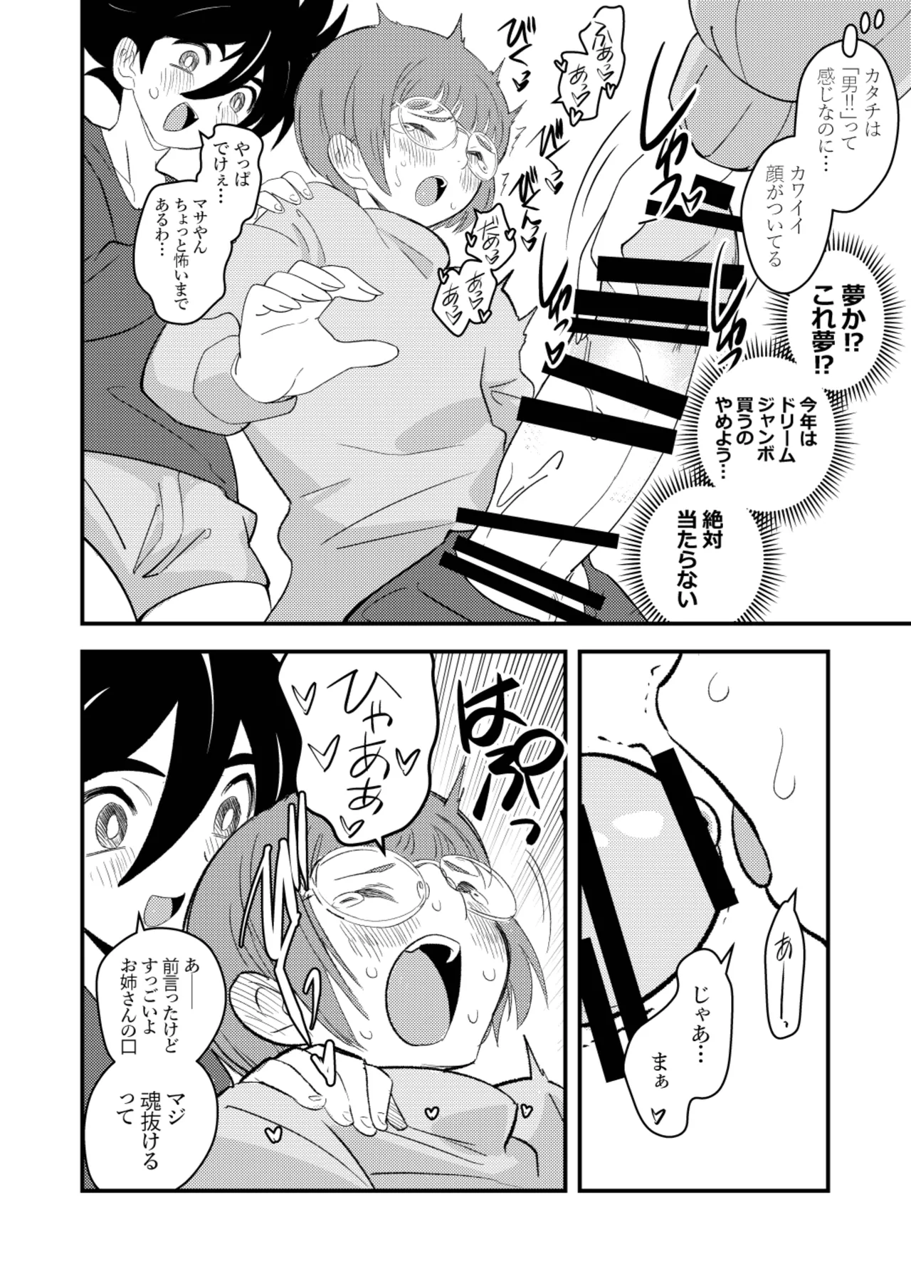 Sh_tagui Daisuki! Mochizuki-san Saihan page 5 full