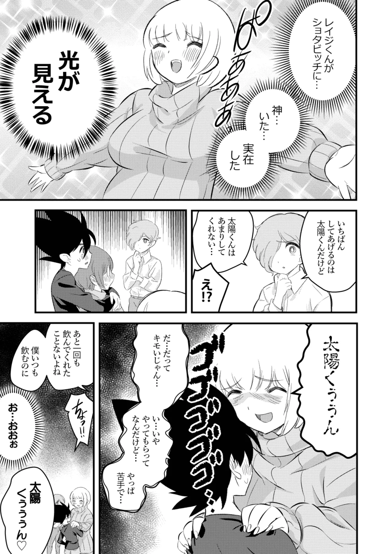 Sh_tagui Daisuki! Mochizuki-san Saihan page 8 full