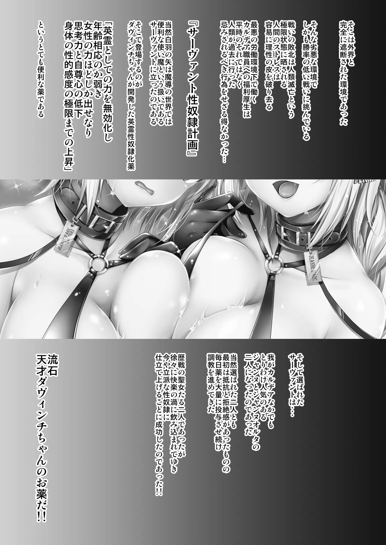 FGO Soushuuhen 2 Jeanne My Room Second page 4 full