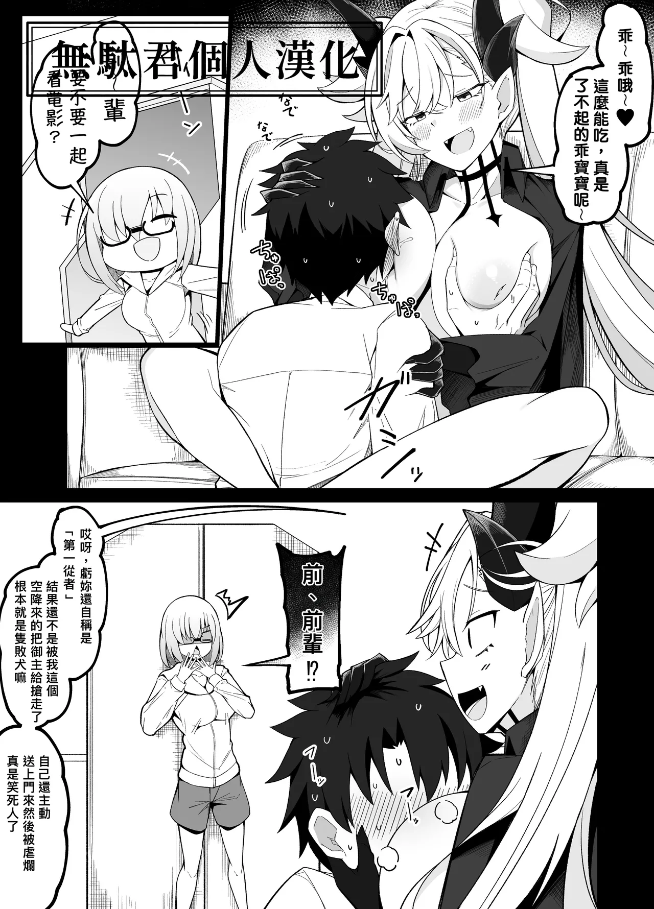 Mashu VS ririsu | 瑪修 VS 莉莉絲 page 1 full