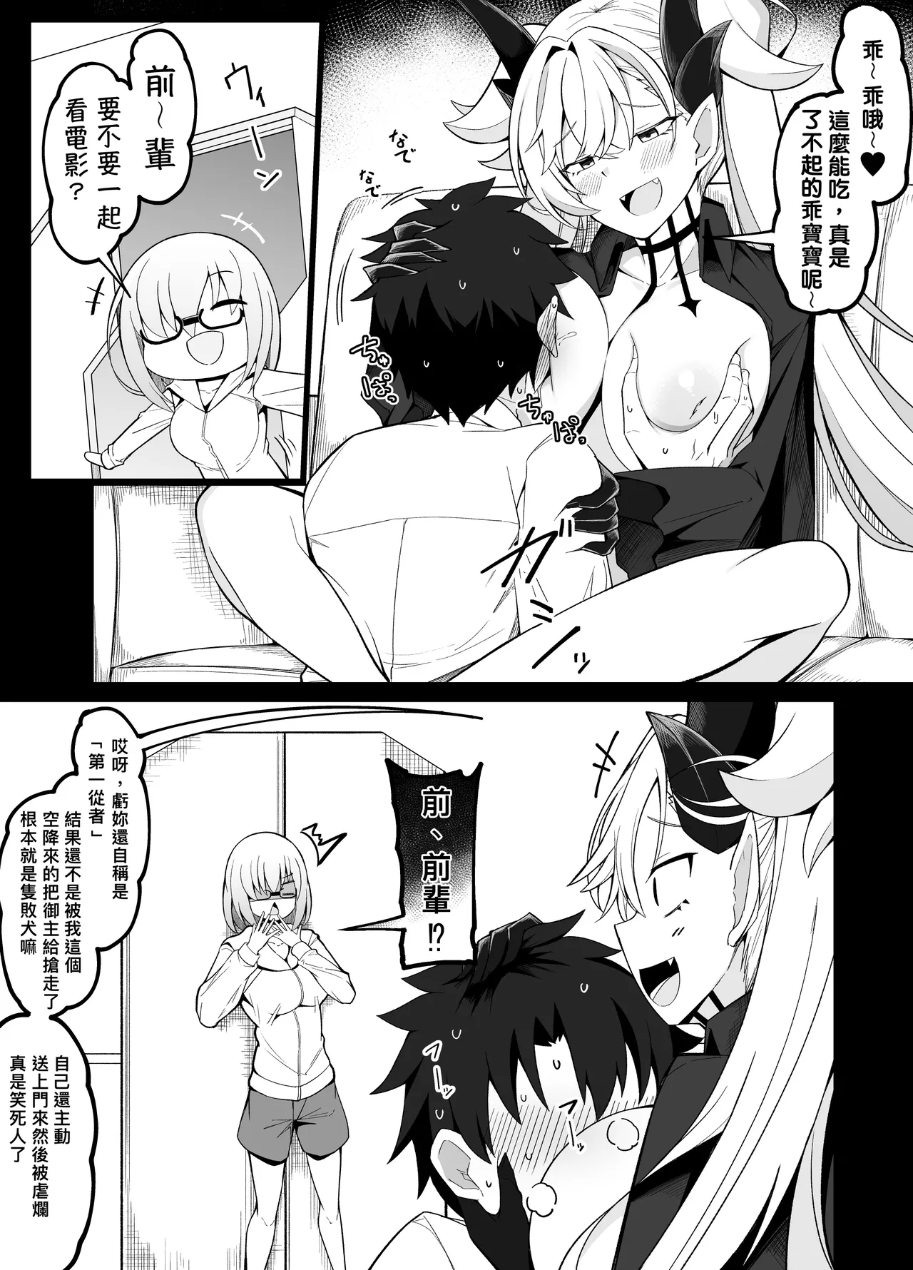 Mashu VS ririsu | 瑪修 VS 莉莉絲 page 2 full