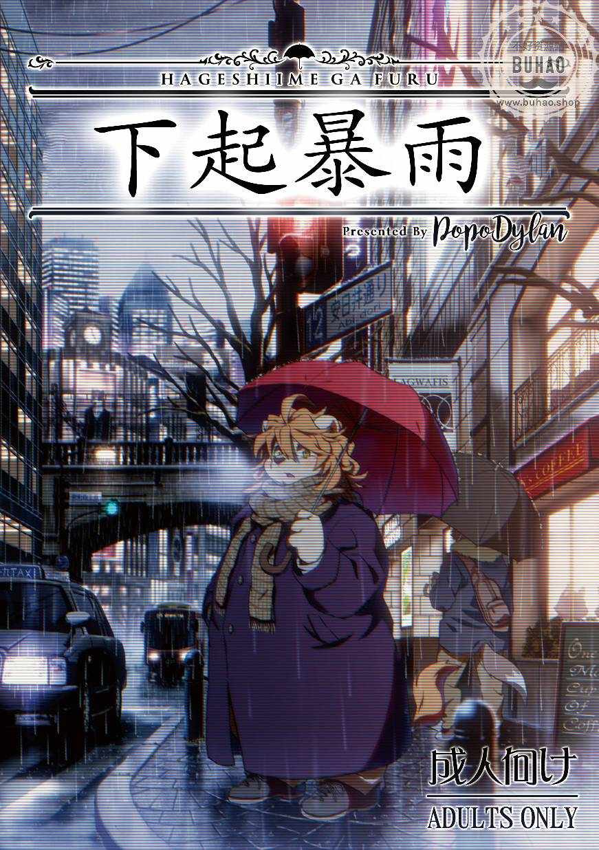 下起暴雨 page 1 full