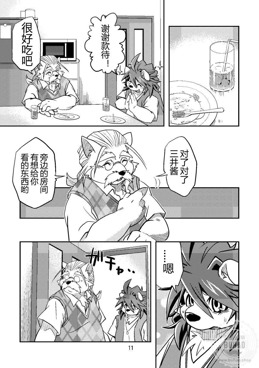下起暴雨 page 10 full